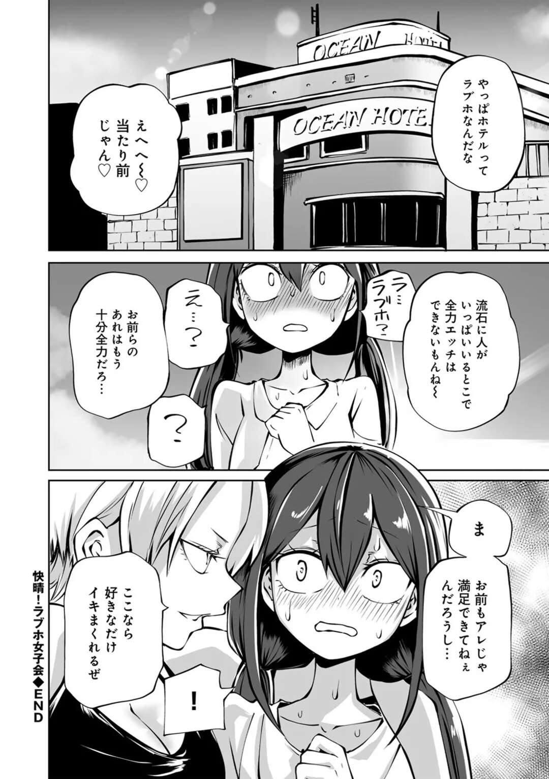 【エロ漫画】【エロ漫画】海水浴に来てちっぱい乳首にオイルを塗られるお姉さん…そのまま手マンをされトロ顔になると水中で犯され調教されちゃう【坂本カフカ：快晴！ラブホ女子会】