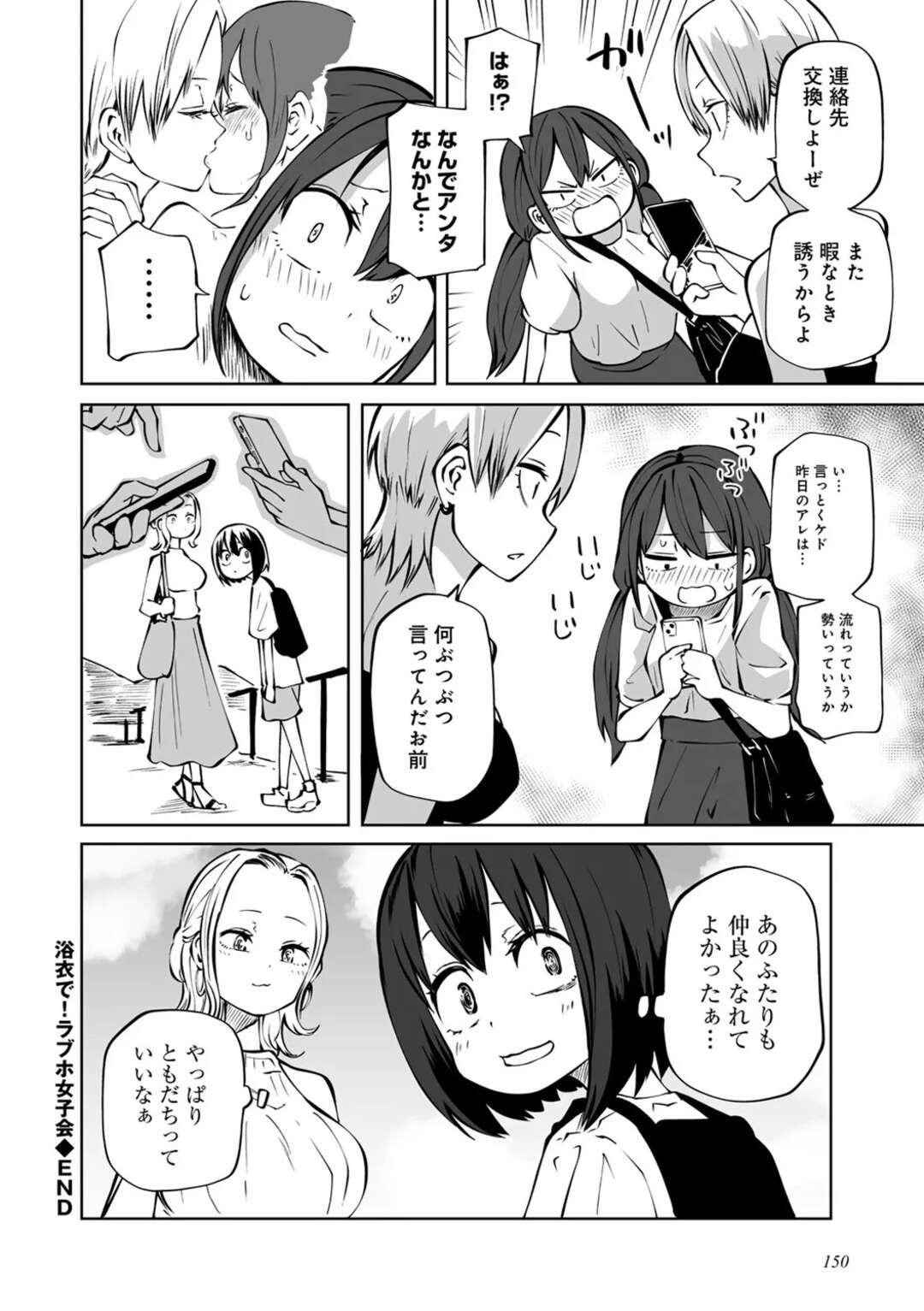 【エロ漫画】【エロ漫画】女子会で旅館に行くお姉さんたち…早速浴衣に着替えキスをされ乳首責めをされてオナニーを披露しながらイチャラブレズセックスしちゃう【阪本KAFKA：浴衣で！ラブホ女子会】