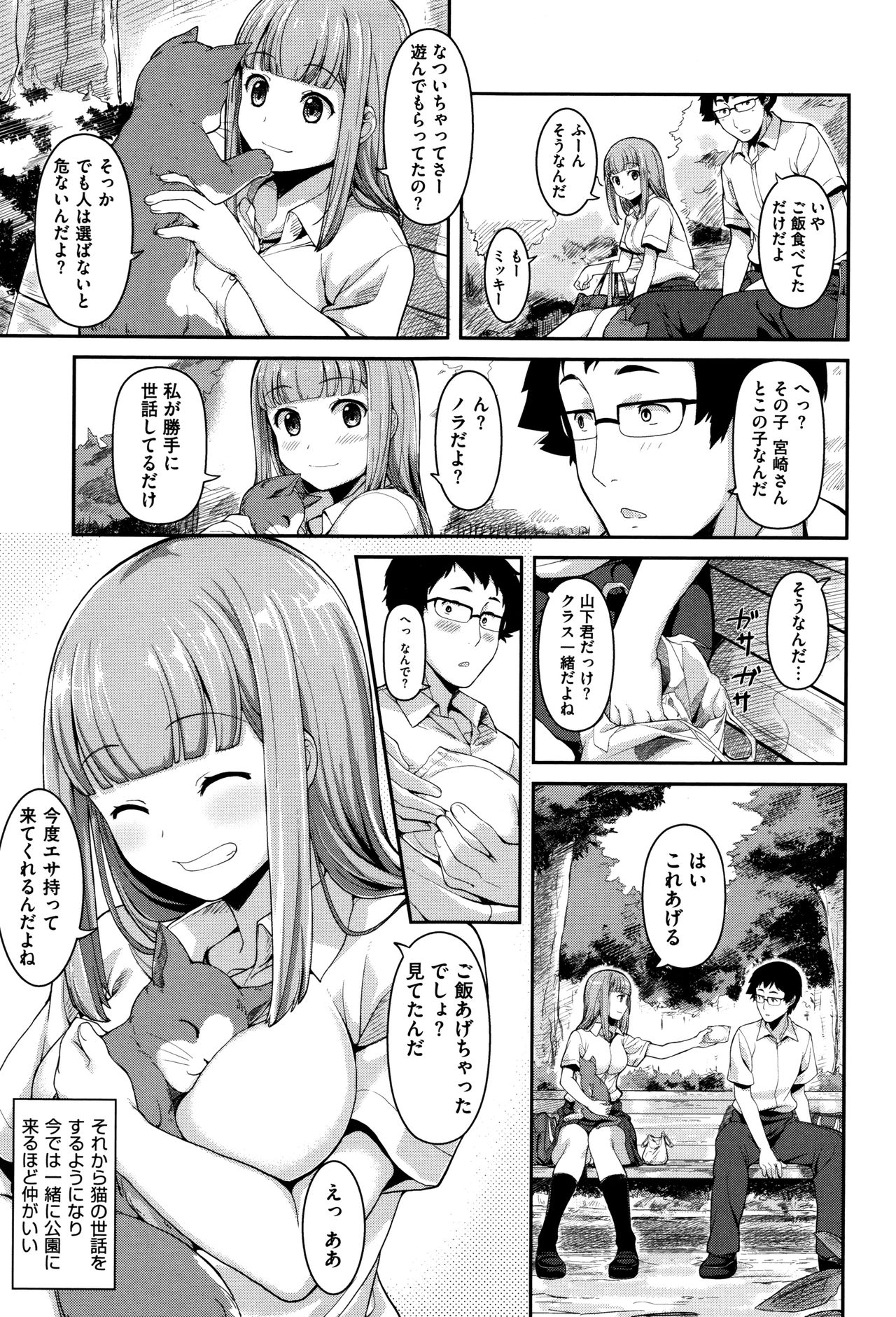 【エロ漫画】【エロ漫画】ヤリマン女として有名なクラスメイトと仲良くなって本気で恋をしていちゃラブエッチしたら処女だった【綿貫ろん：日陰ぼっこ】