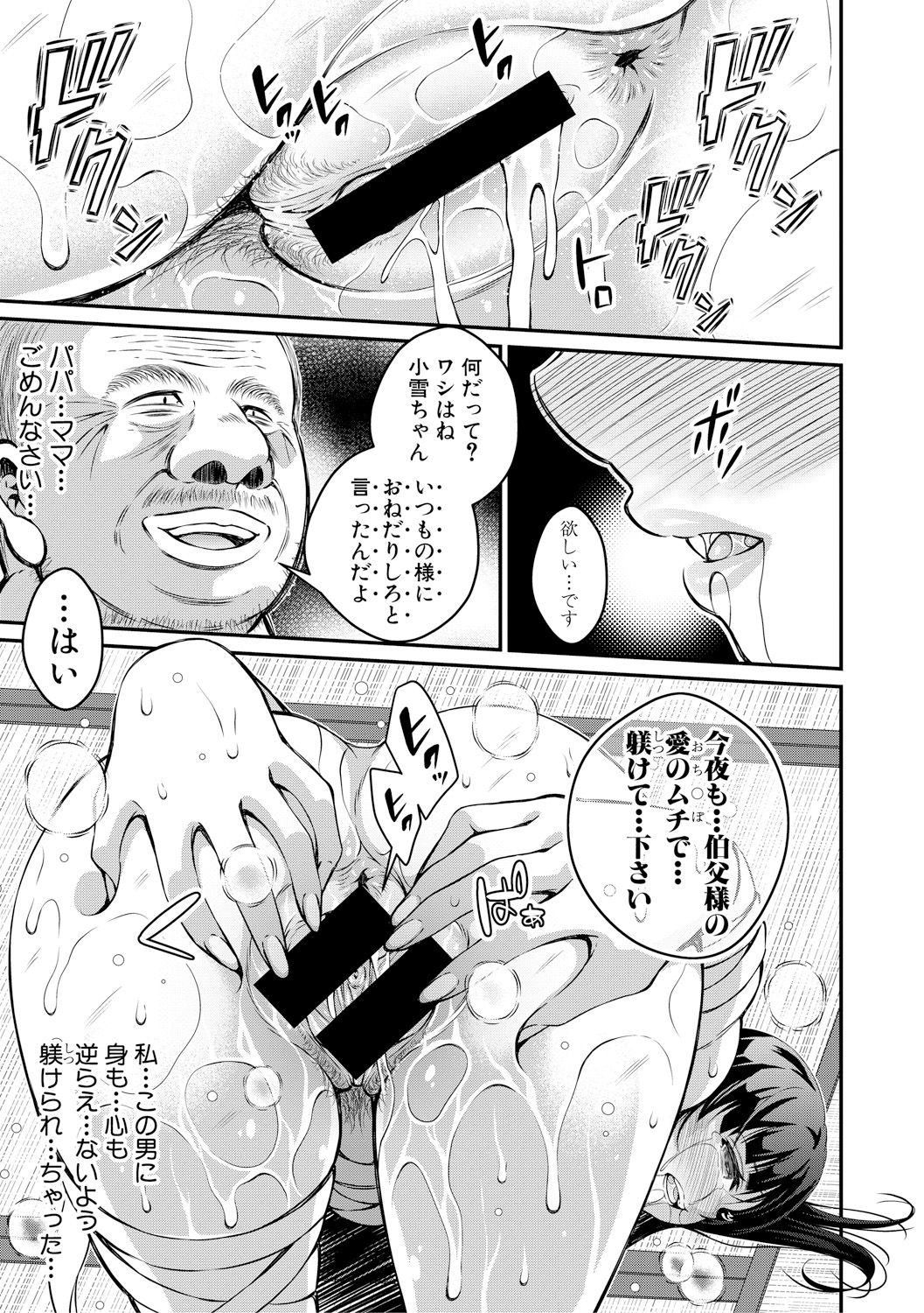 【エロ漫画】【エロ漫画】両親が事故で他界して伯父に引き取られたJK娘…門限を過ぎて鞭で打たれてお仕置きされバイブ責めにされたあと生ハメ陵辱レイプされて淫乱快楽堕ち【栗福みのる：伯父とひとつ屋根の下で】