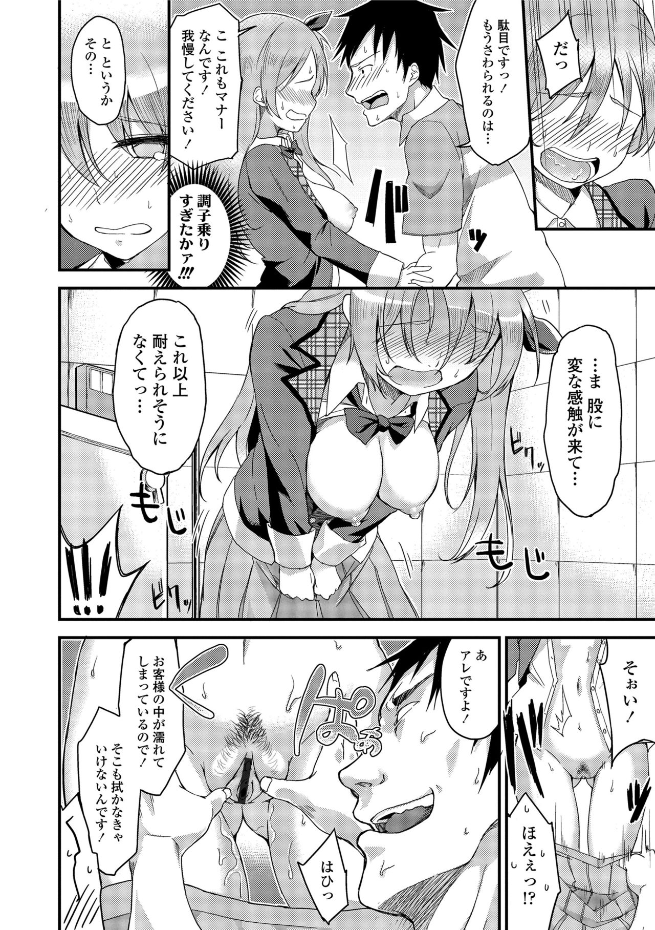 【エロ漫画】【エロ漫画】和式便所を使えずお漏らししてしまったお嬢様…男は悲鳴を聞きトイレに駆けつけるとお嬢様の姿が！和式の使い方が分からず教えてあげるもお漏らししてしまい、男は常識知らずなお嬢様にフェラや乳首を責めると生ハメセックスで犯す【sugarBt：一般淑女のマナー】