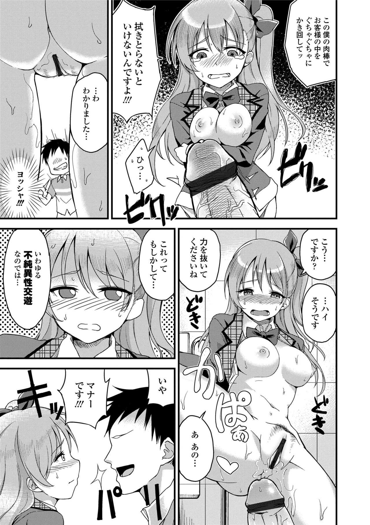 【エロ漫画】【エロ漫画】和式便所を使えずお漏らししてしまったお嬢様…男は悲鳴を聞きトイレに駆けつけるとお嬢様の姿が！和式の使い方が分からず教えてあげるもお漏らししてしまい、男は常識知らずなお嬢様にフェラや乳首を責めると生ハメセックスで犯す【sugarBt：一般淑女のマナー】