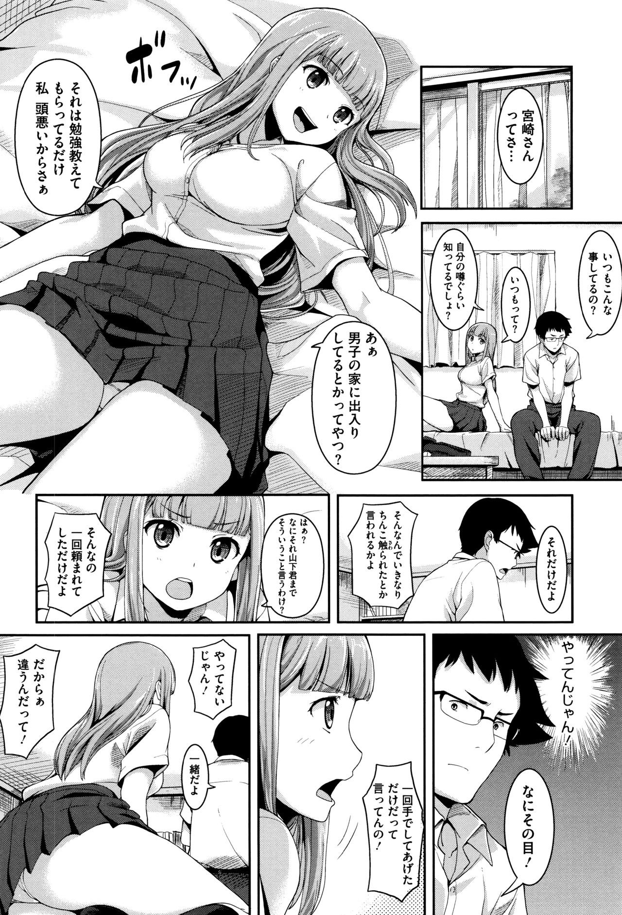 【エロ漫画】【エロ漫画】ヤリマン女として有名なクラスメイトと仲良くなって本気で恋をしていちゃラブエッチしたら処女だった【綿貫ろん：日陰ぼっこ】