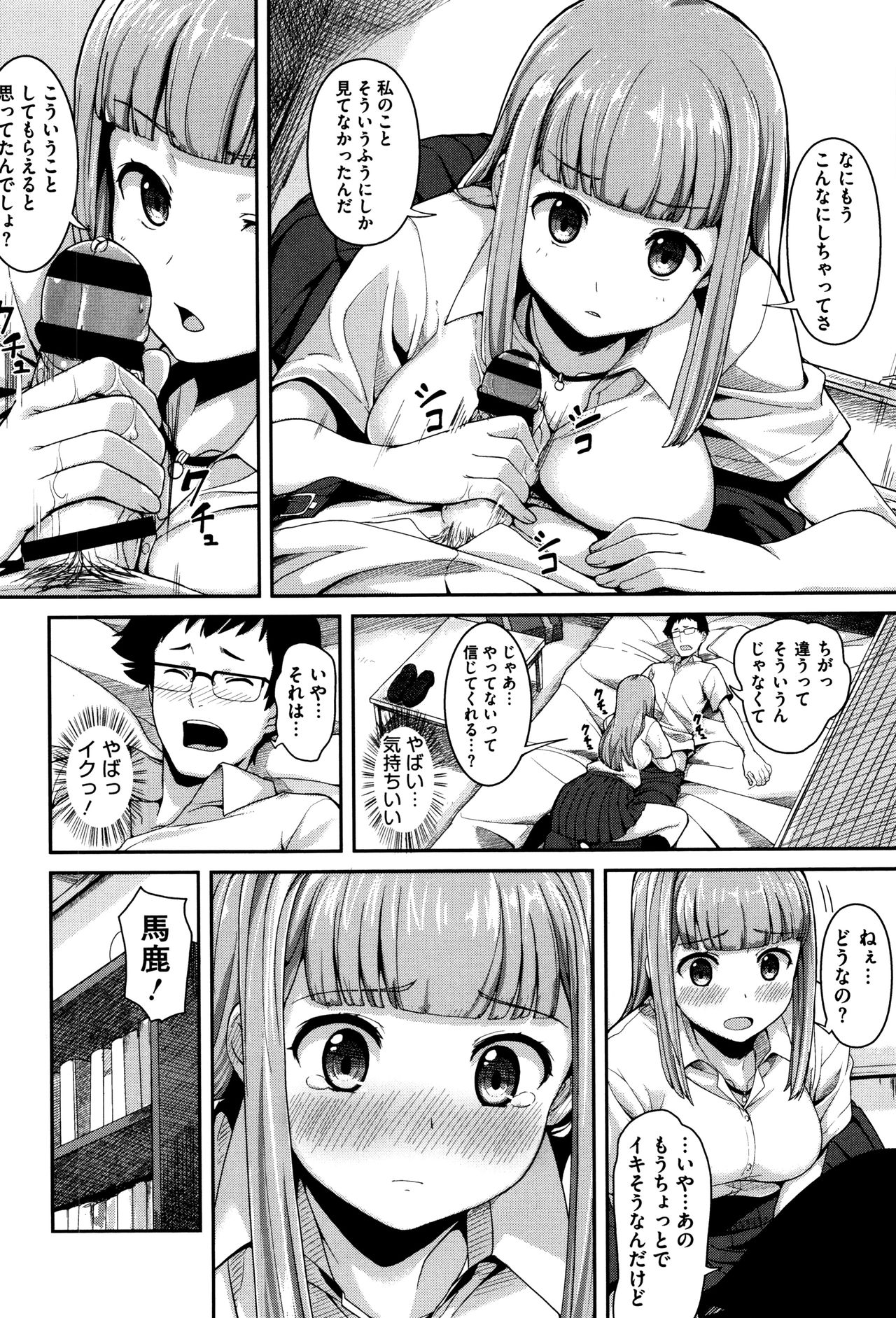 【エロ漫画】【エロ漫画】ヤリマン女として有名なクラスメイトと仲良くなって本気で恋をしていちゃラブエッチしたら処女だった【綿貫ろん：日陰ぼっこ】