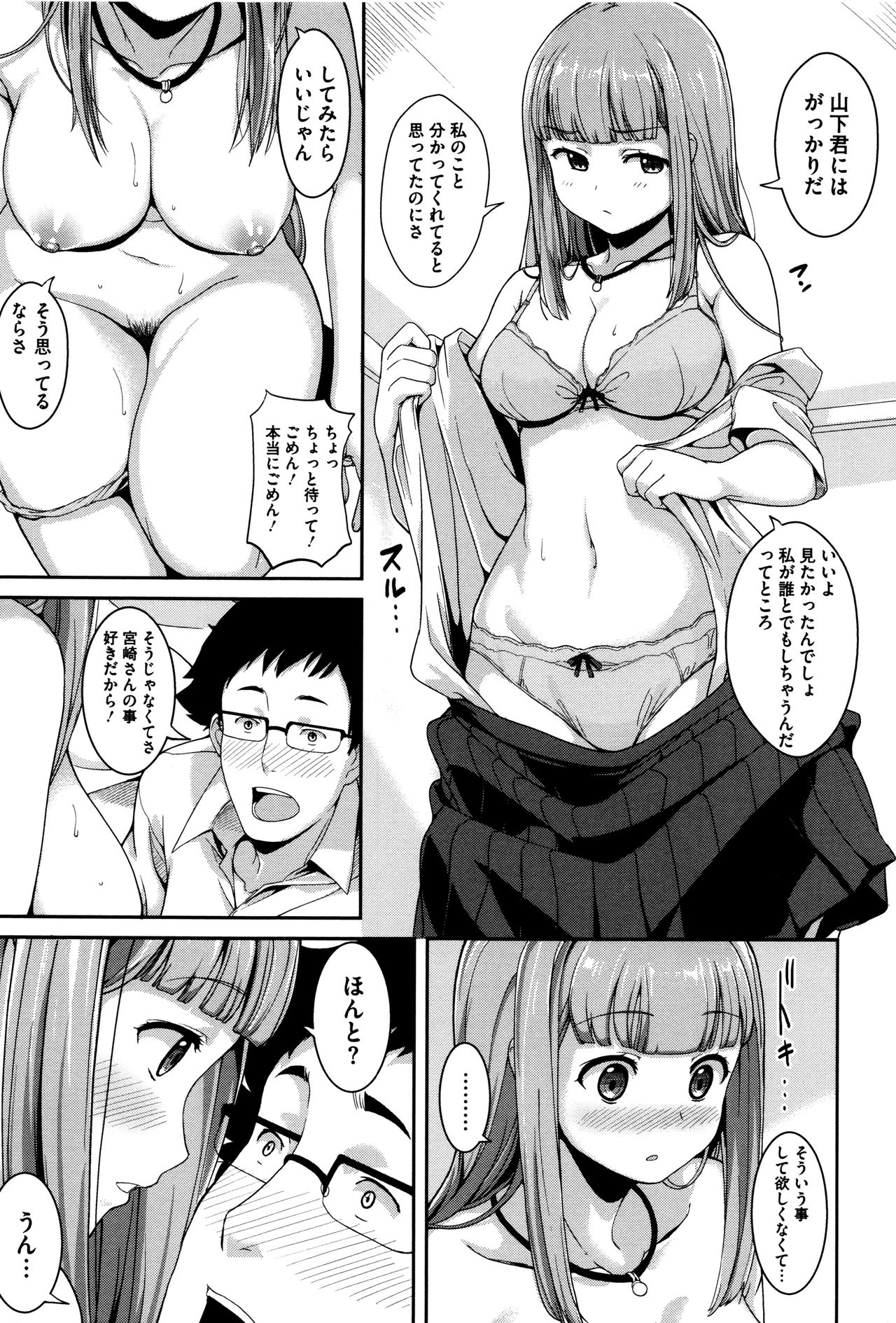 【エロ漫画】【エロ漫画】ヤリマン女として有名なクラスメイトと仲良くなって本気で恋をしていちゃラブエッチしたら処女だった【綿貫ろん：日陰ぼっこ】