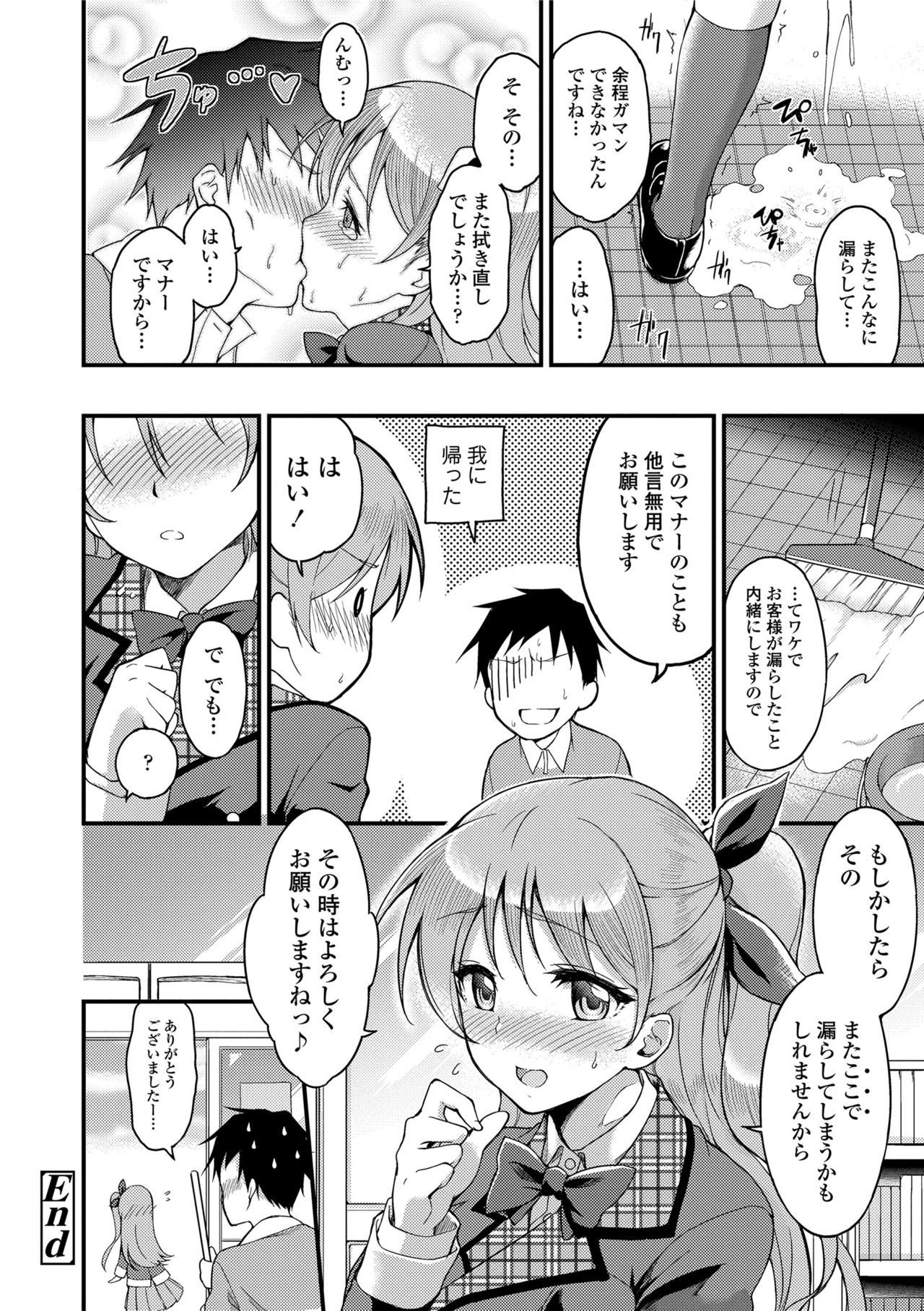 【エロ漫画】【エロ漫画】和式便所を使えずお漏らししてしまったお嬢様…男は悲鳴を聞きトイレに駆けつけるとお嬢様の姿が！和式の使い方が分からず教えてあげるもお漏らししてしまい、男は常識知らずなお嬢様にフェラや乳首を責めると生ハメセックスで犯す【sugarBt：一般淑女のマナー】