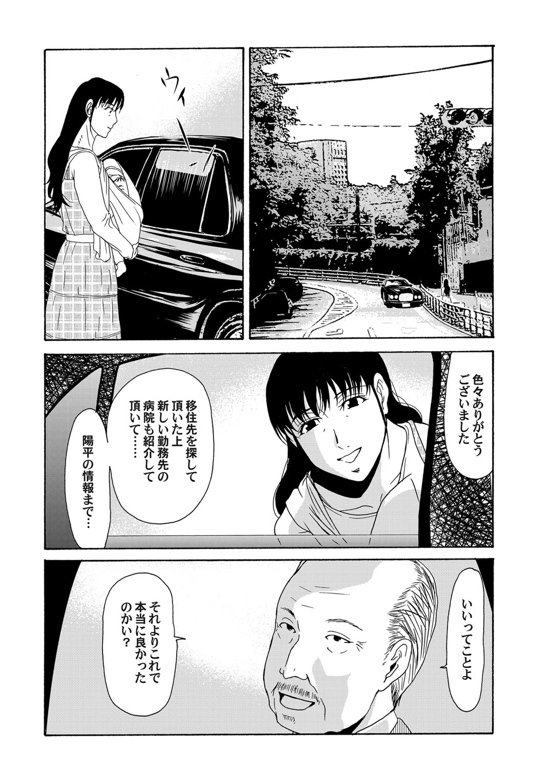 【エロ漫画】【エロ漫画】朝美、陽平、みなの三人の複雑な関係が突然終わり、朝美が姿を消す。陽平とみなは彼女を探すが見つからず、時間が経過する。陽平が新たなスタートを切ったとき、朝美が再び現れる。【横山ミチル：母が白衣を脱ぐとき】