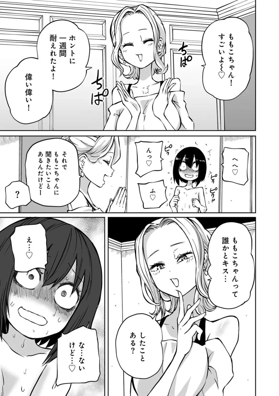 【エロ漫画】【エロ漫画】ドＳな彼女に１週間イクの我慢させられることになった貧乳マゾJD…毎日友達みんなの前でリモコンバイブ責めされ続け、１週間ぶりのディープキスでおもらしアヘ絶頂【阪本KAFKA：絶頂我慢！ラブホ女子会】