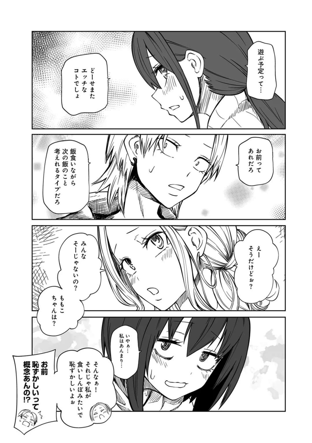 【エロ漫画】【エロ漫画】3対1でラブホで女子会を始める地味なお姉さん…3人に同時に乳首責めやクリを責められ４Pレズセックスで絶頂イキ【阪本KAFKA：明日もラブホ女子会】