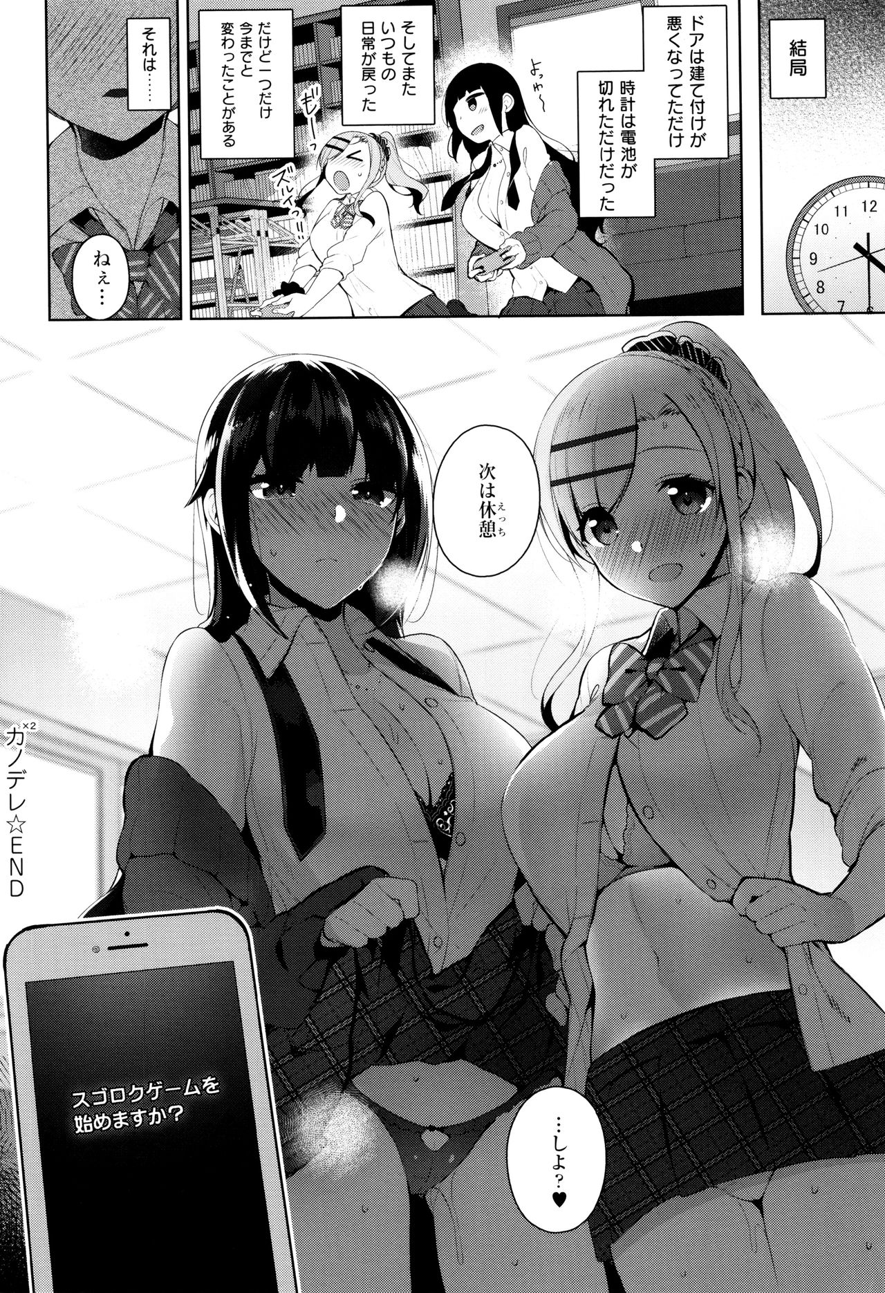 【エロ漫画】【エロ漫画】ゲーム研究部で二人の巨乳女子校生が姉弟のように育ってきた幼馴染と指示を拒否できないすごろくをしてたらWフェラや手マン、コスプレして3Pセックスまでしてしまい、朝までひたすら中出しさせまくる！！【にぃと：カノ×2デレ】