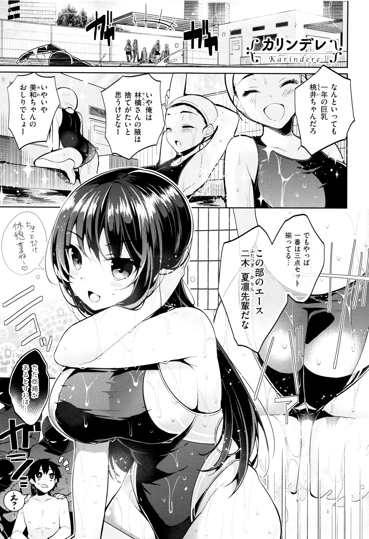 【エロ漫画】【エロ漫画】巨乳を揺らしてスク水姿がとても似合う先輩とまさかのイチャラブでの処女捧げられファックが瑞々しくも抜けます！【にぃと：カリンデレ】