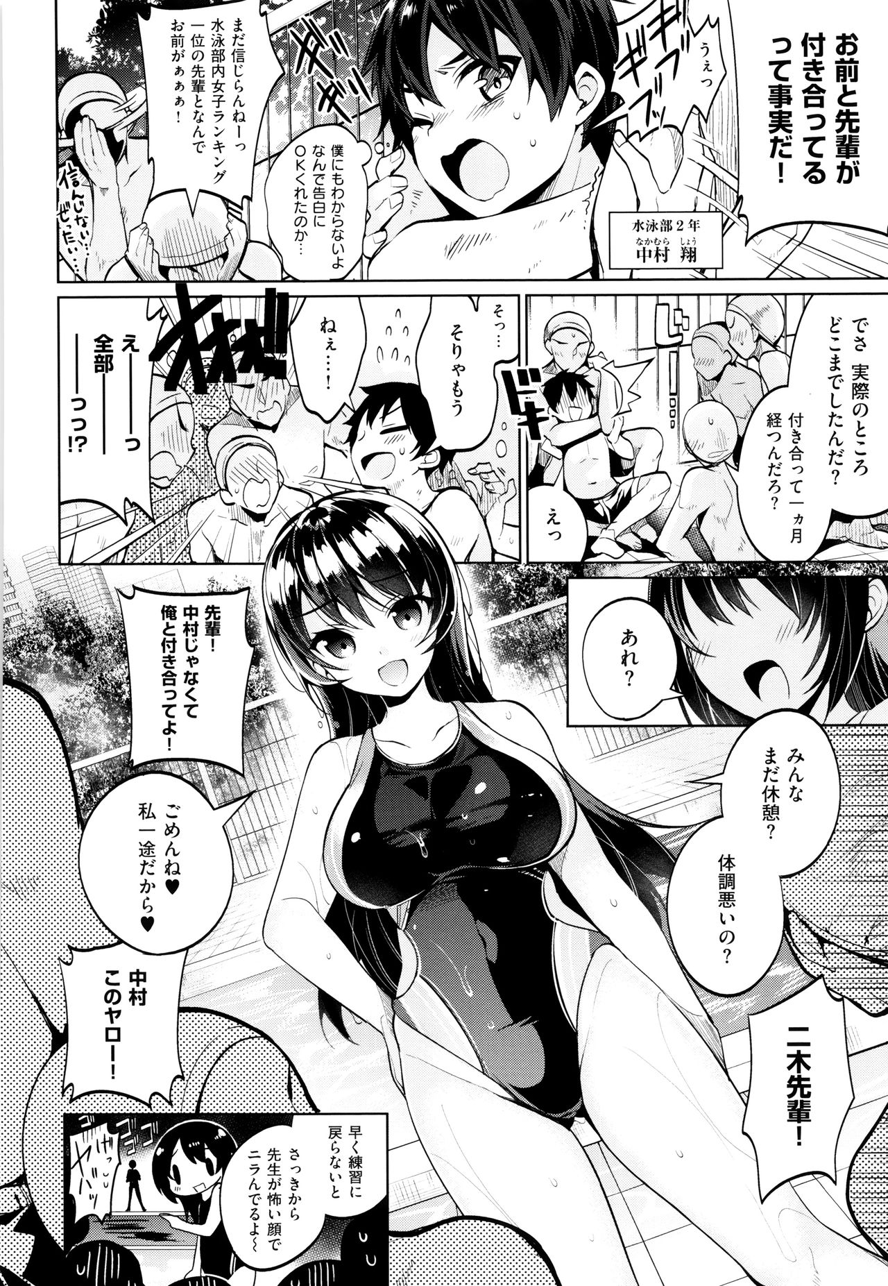 【エロ漫画】【エロ漫画】巨乳を揺らしてスク水姿がとても似合う先輩とまさかのイチャラブでの処女捧げられファックが瑞々しくも抜けます！【にぃと：カリンデレ】