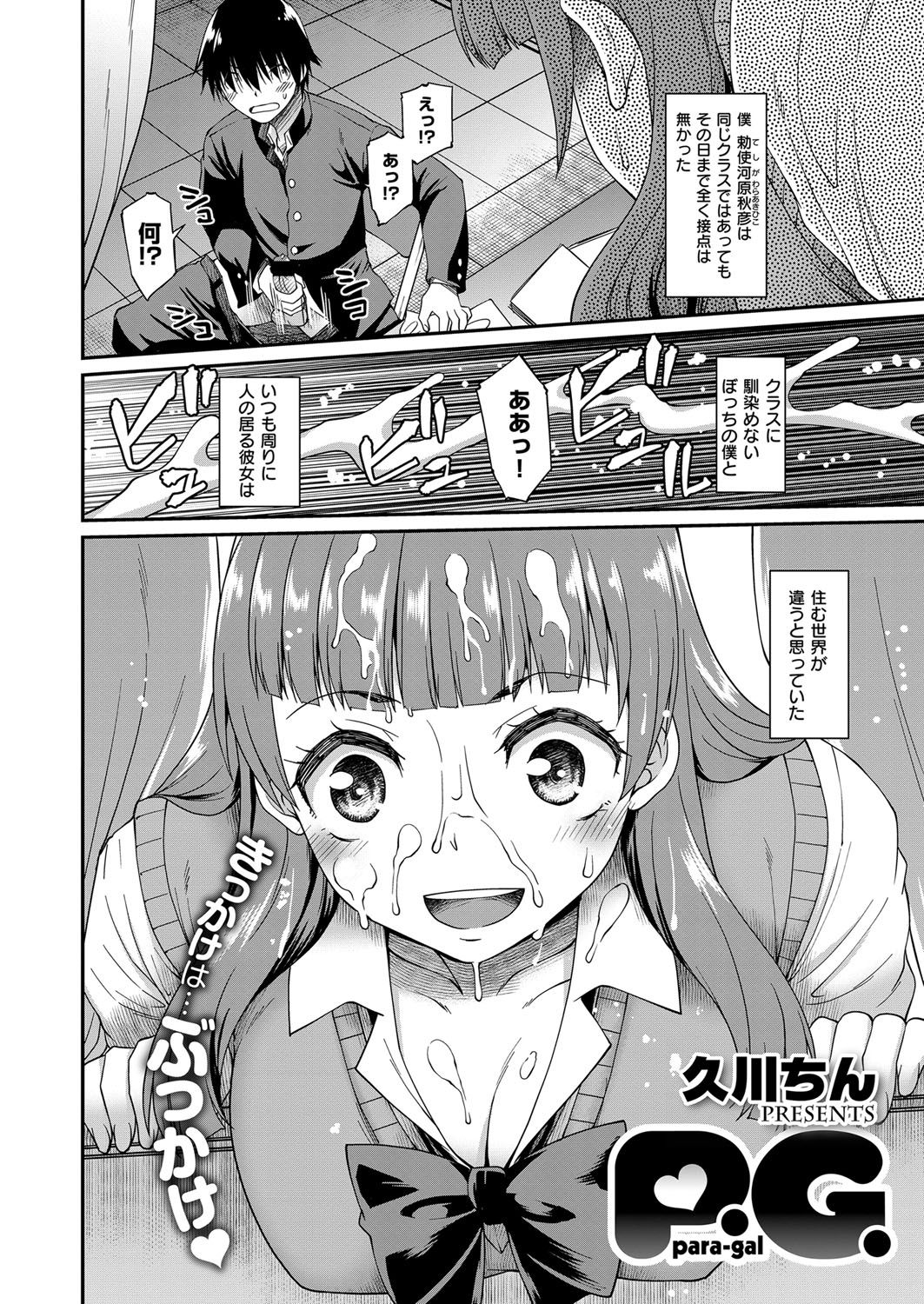 【エロ漫画】【エロ漫画】男からしつこく追われている女子校生は逃げ込むように窓から教室に入るとオナニーをしている男がいて、その男を実験台に手コキやシックスナインをしてラブホテルにデート！【久川ちん：P.G.】