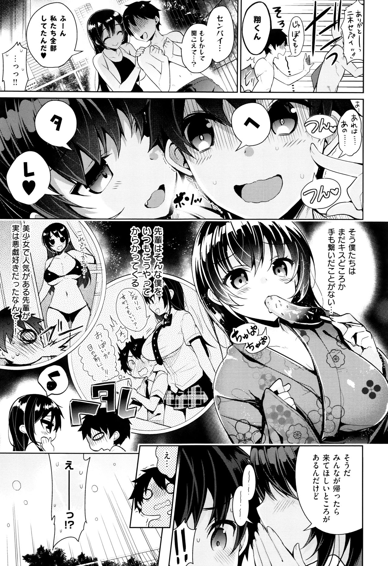 【エロ漫画】【エロ漫画】巨乳を揺らしてスク水姿がとても似合う先輩とまさかのイチャラブでの処女捧げられファックが瑞々しくも抜けます！【にぃと：カリンデレ】