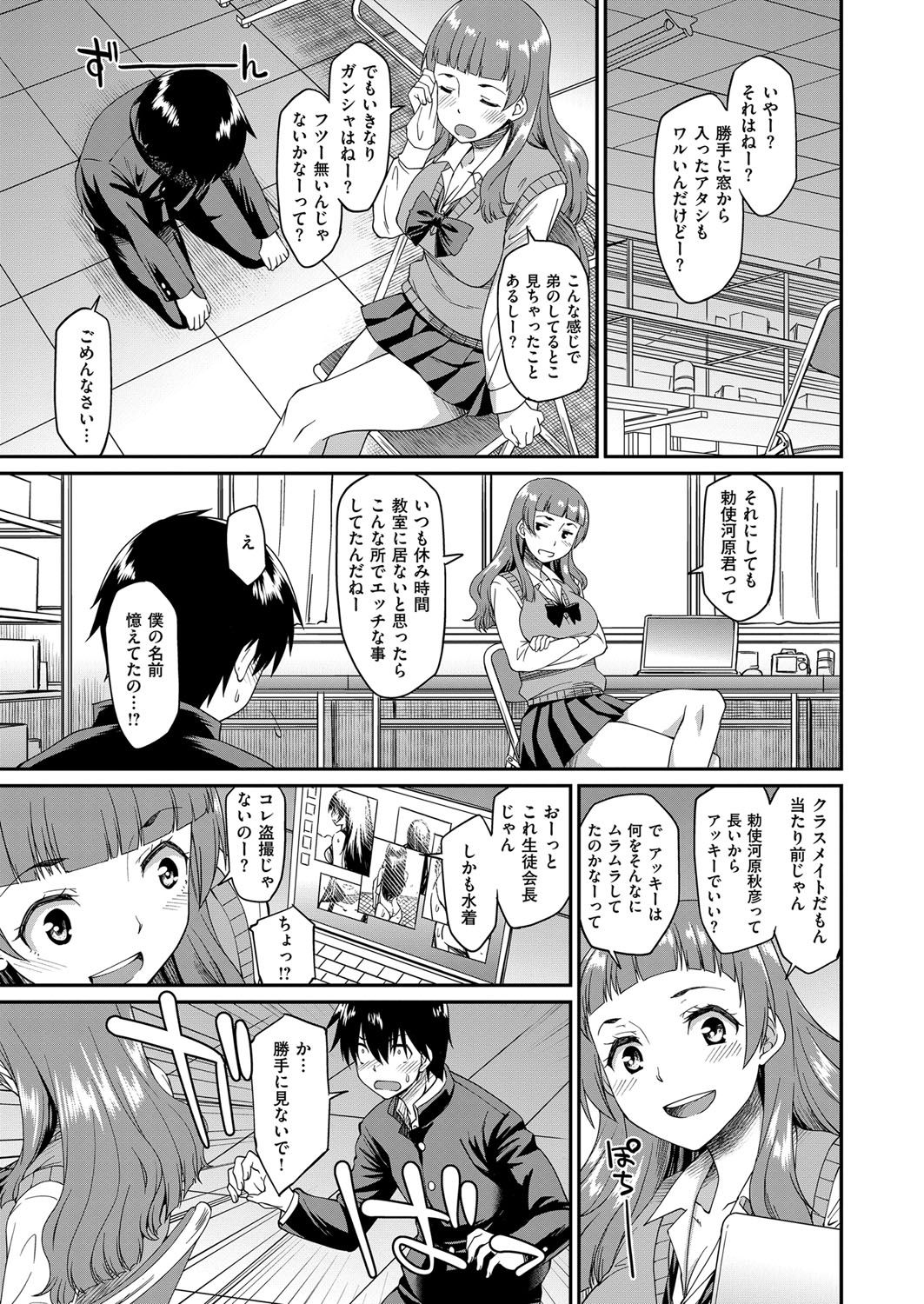 【エロ漫画】【エロ漫画】男からしつこく追われている女子校生は逃げ込むように窓から教室に入るとオナニーをしている男がいて、その男を実験台に手コキやシックスナインをしてラブホテルにデート！【久川ちん：P.G.】