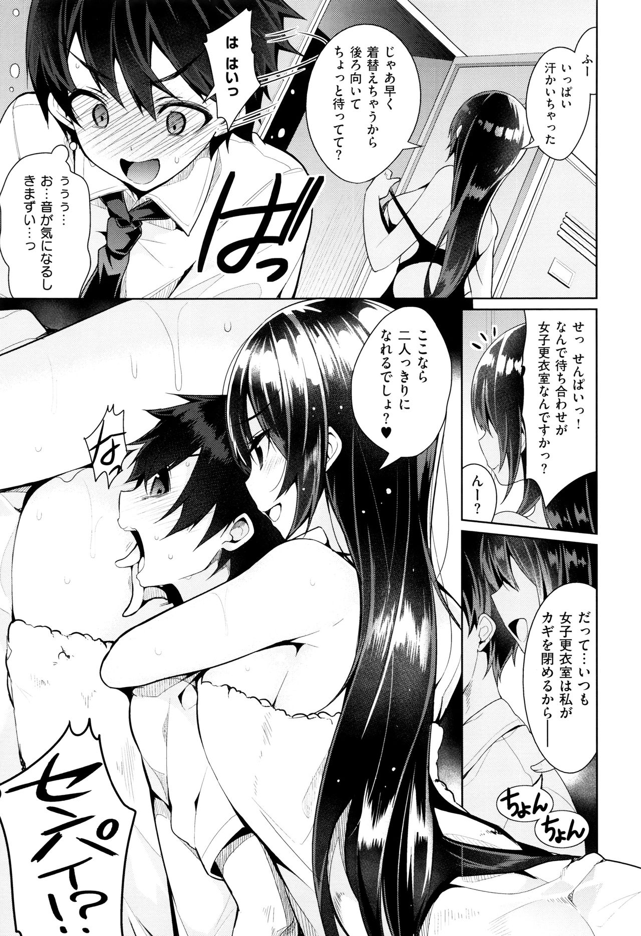 【エロ漫画】【エロ漫画】巨乳を揺らしてスク水姿がとても似合う先輩とまさかのイチャラブでの処女捧げられファックが瑞々しくも抜けます！【にぃと：カリンデレ】