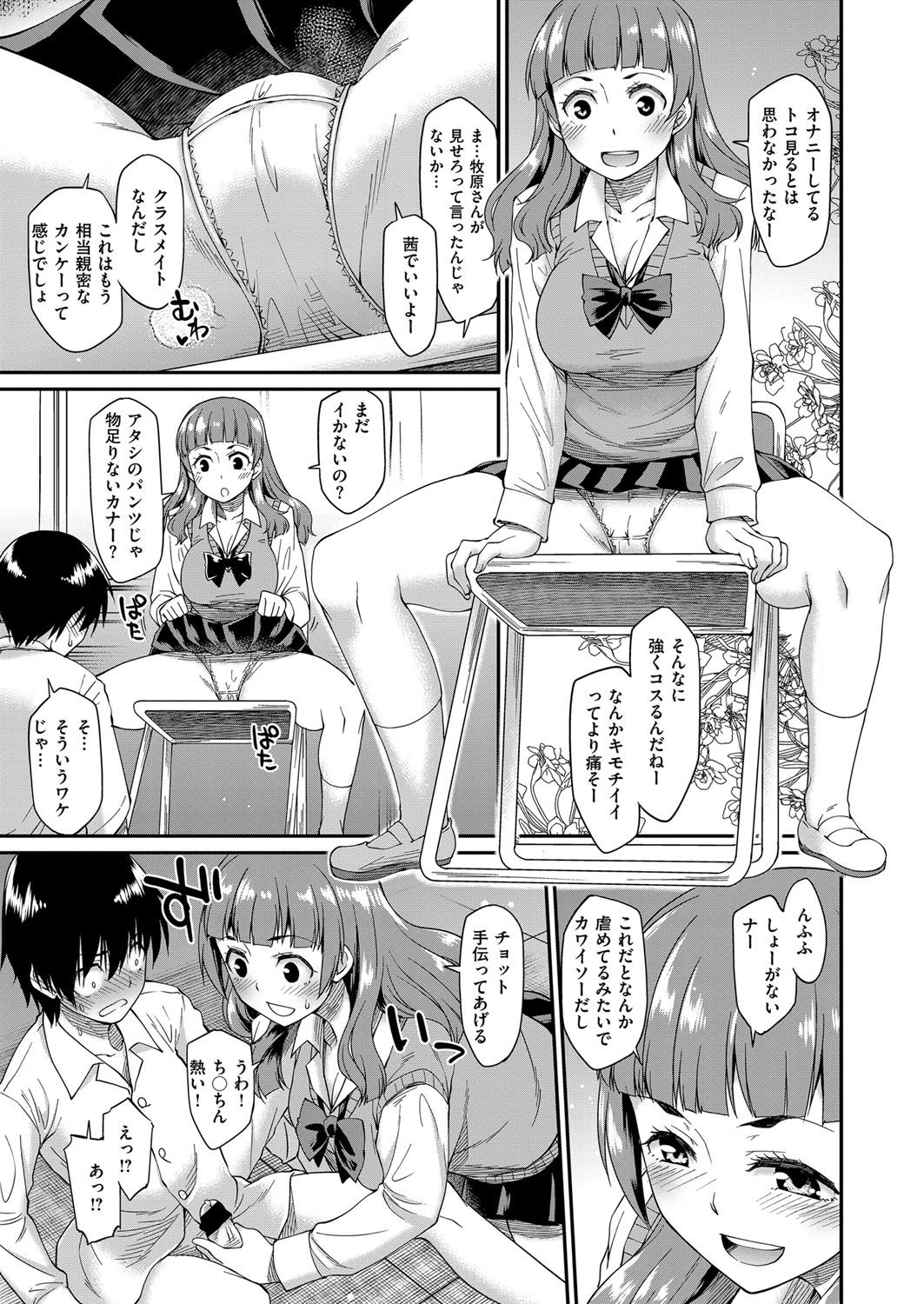 【エロ漫画】【エロ漫画】男からしつこく追われている女子校生は逃げ込むように窓から教室に入るとオナニーをしている男がいて、その男を実験台に手コキやシックスナインをしてラブホテルにデート！【久川ちん：P.G.】