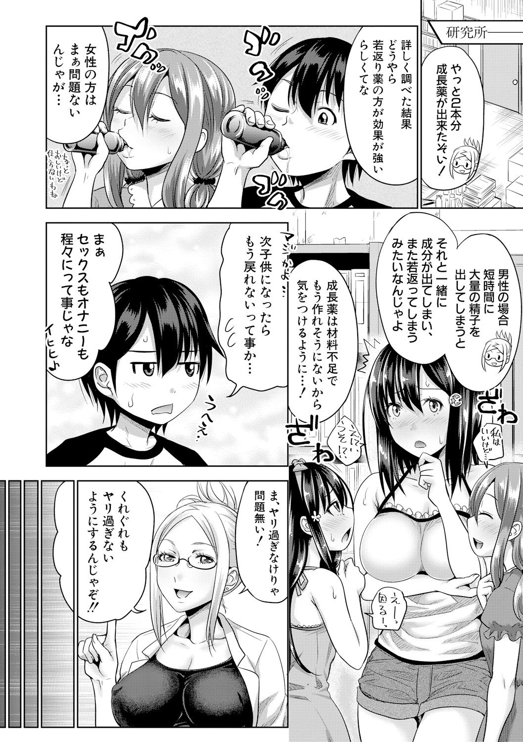 【エロ漫画】【エロ漫画】子どもになってしまった青年と3人のビッチお姉ちゃんが4p乱パセックスザーメン注入しちゃう【たくわん：三姉妹ShowTime】