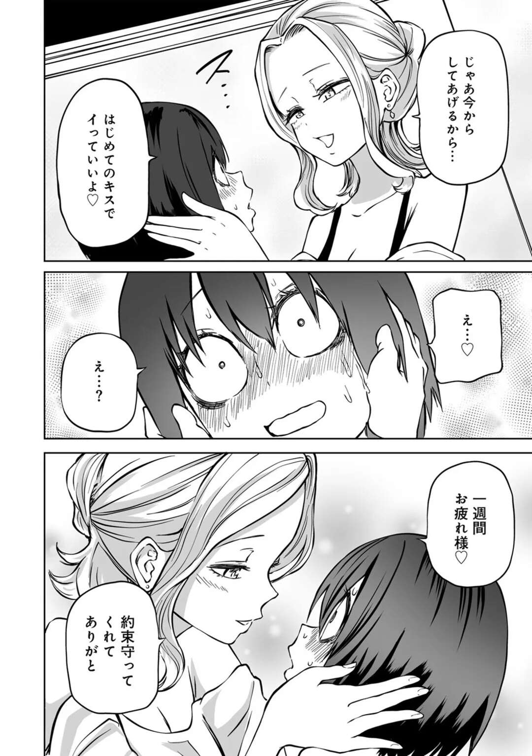 【エロ漫画】【エロ漫画】ドＳな彼女に１週間イクの我慢させられることになった貧乳マゾJD…毎日友達みんなの前でリモコンバイブ責めされ続け、１週間ぶりのディープキスでおもらしアヘ絶頂【阪本KAFKA：絶頂我慢！ラブホ女子会】