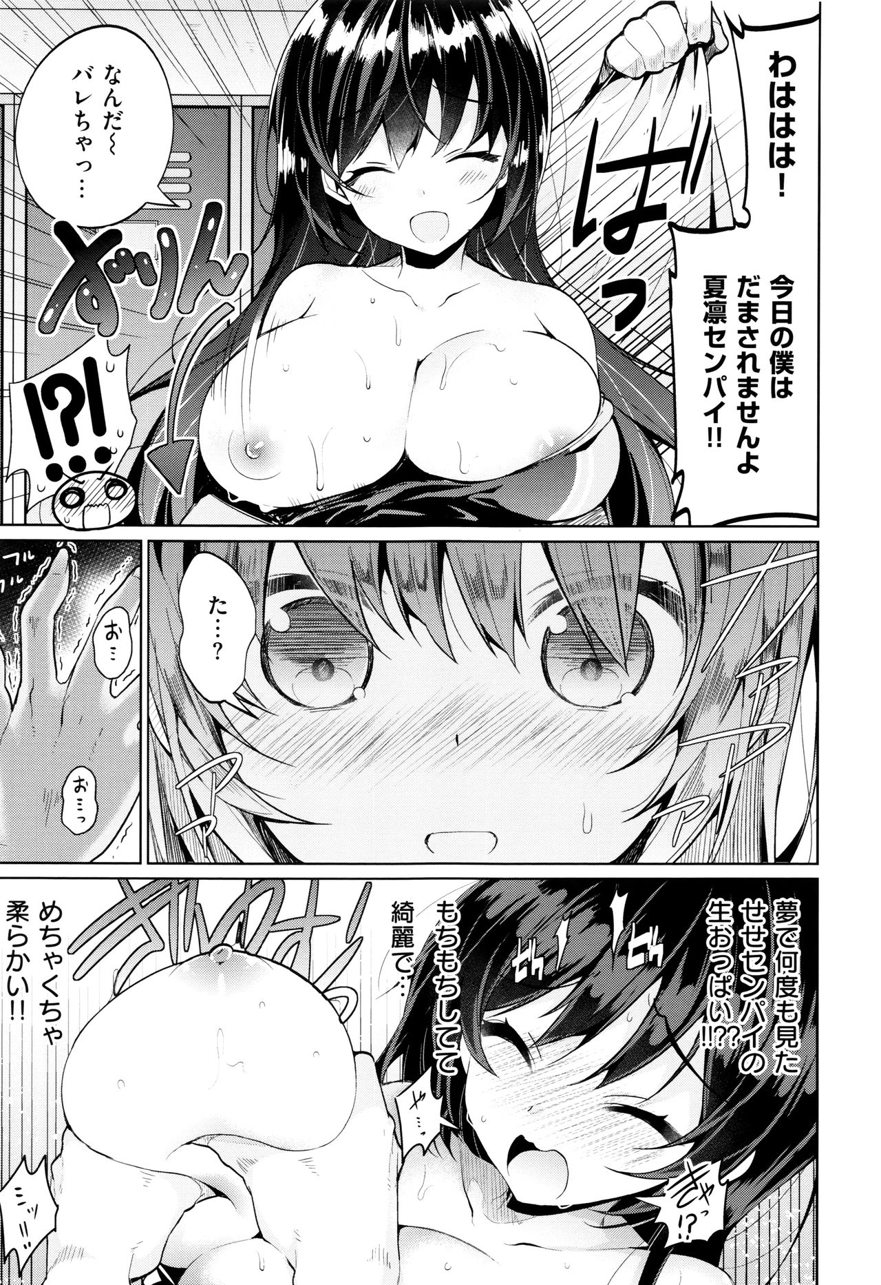 【エロ漫画】【エロ漫画】巨乳を揺らしてスク水姿がとても似合う先輩とまさかのイチャラブでの処女捧げられファックが瑞々しくも抜けます！【にぃと：カリンデレ】