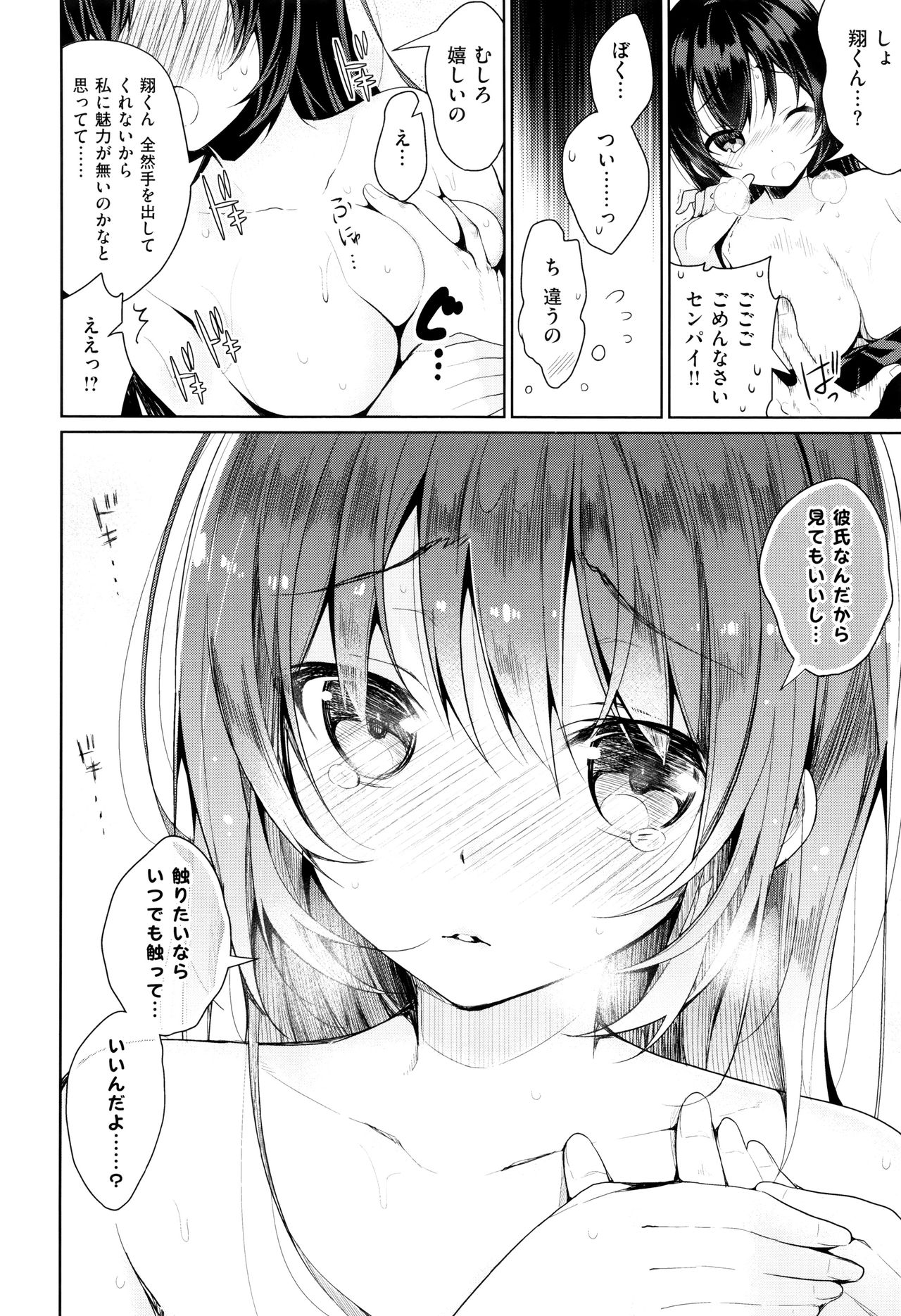 【エロ漫画】【エロ漫画】巨乳を揺らしてスク水姿がとても似合う先輩とまさかのイチャラブでの処女捧げられファックが瑞々しくも抜けます！【にぃと：カリンデレ】