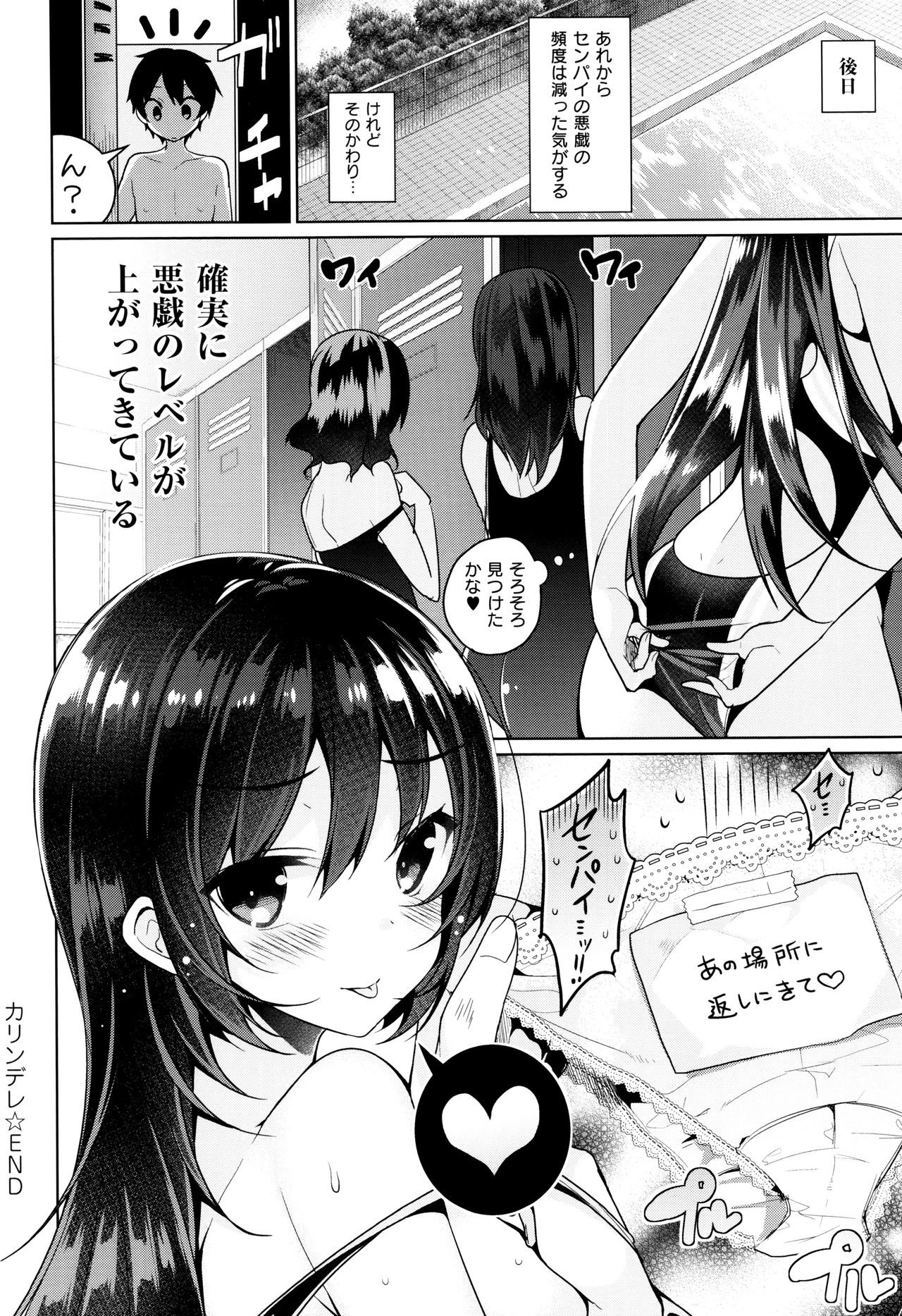 【エロ漫画】【エロ漫画】巨乳を揺らしてスク水姿がとても似合う先輩とまさかのイチャラブでの処女捧げられファックが瑞々しくも抜けます！【にぃと：カリンデレ】