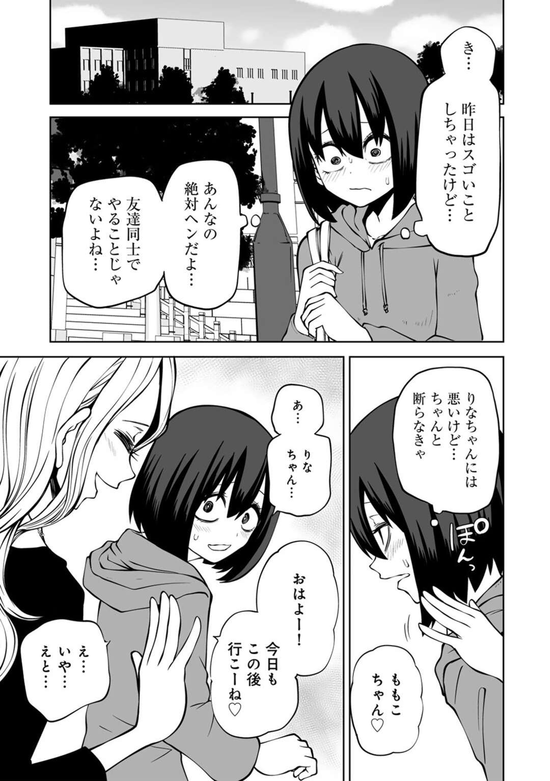 【エロ漫画】【エロ漫画】大学で周りに馴染めない、陰キャ女子大生…優しくしてくれる陽キャのりなに誘われ、初めての「ラブホ女子会」に参加して調教レイプで性奴隷になっちゃう【阪本KAFKA：レズ姦！ラブホ女子会】