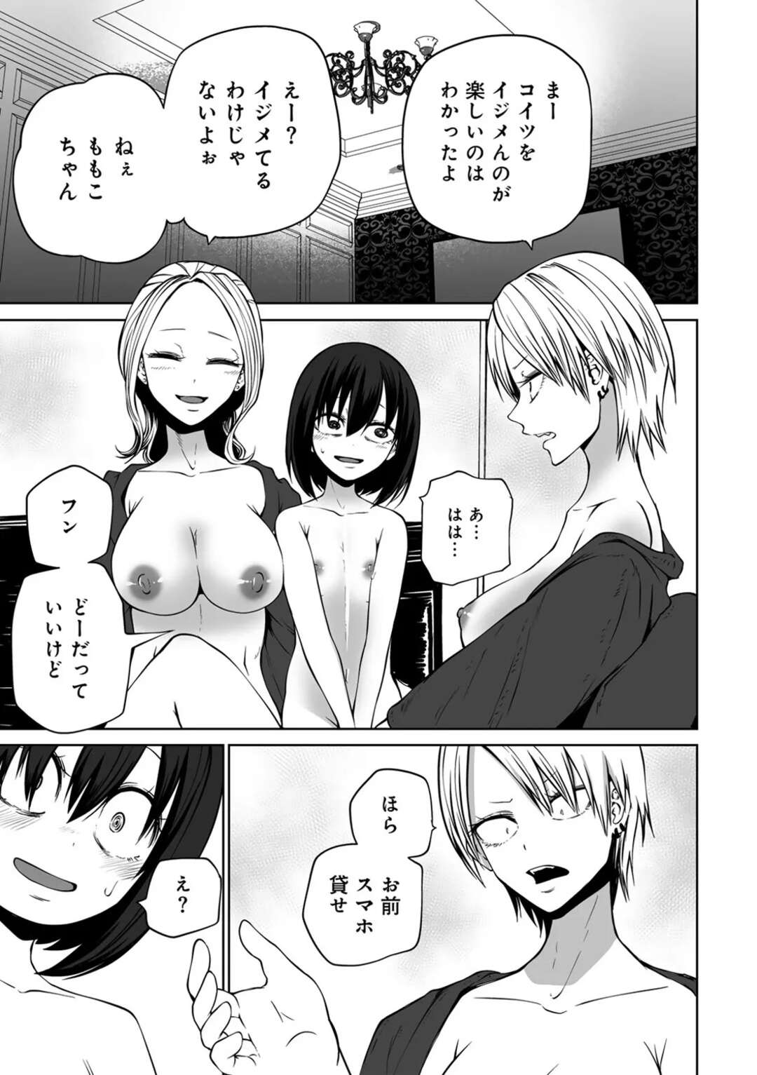 【エロ漫画】【エロ漫画】ラブホで女子会をするとエッチに調教されちゃう地味なお姉さん…手マンをさせられ連続イキさせられちゃう【阪本KAFKA：乱交！ラブホ女子会】