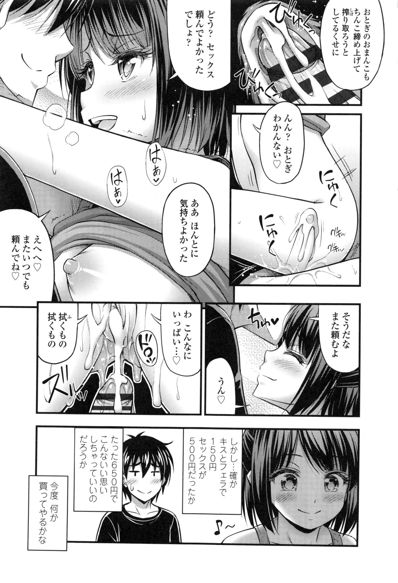 【エロ漫画】【エロ漫画】お店屋さんごっこでHを誘ってくるJSロリ妹…ご奉仕フェラでたまらず兄チンポを挿入され近親相姦セックスしちゃう【Noise：お店屋ごっこ】