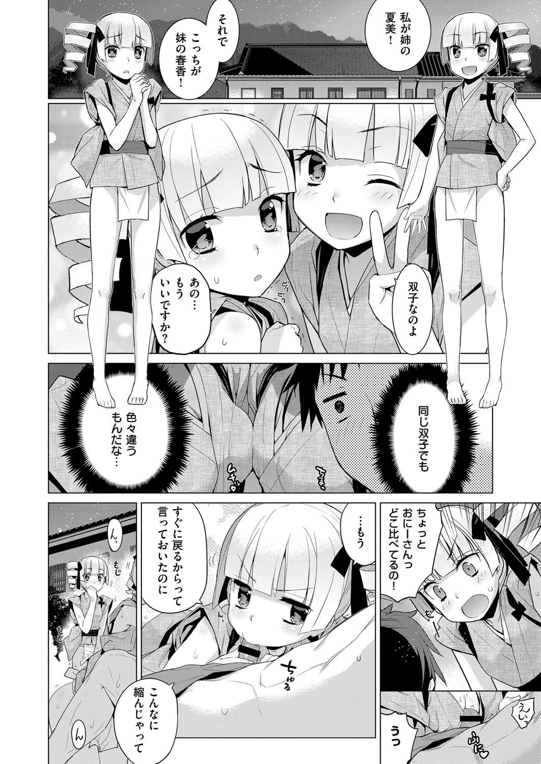 【エロ漫画】【エロ漫画】温泉宿で働く双子のお姉さん…お客さんにセクハラされバックで生ハメ処女喪失【稍日向：ときめきふたご温泉】