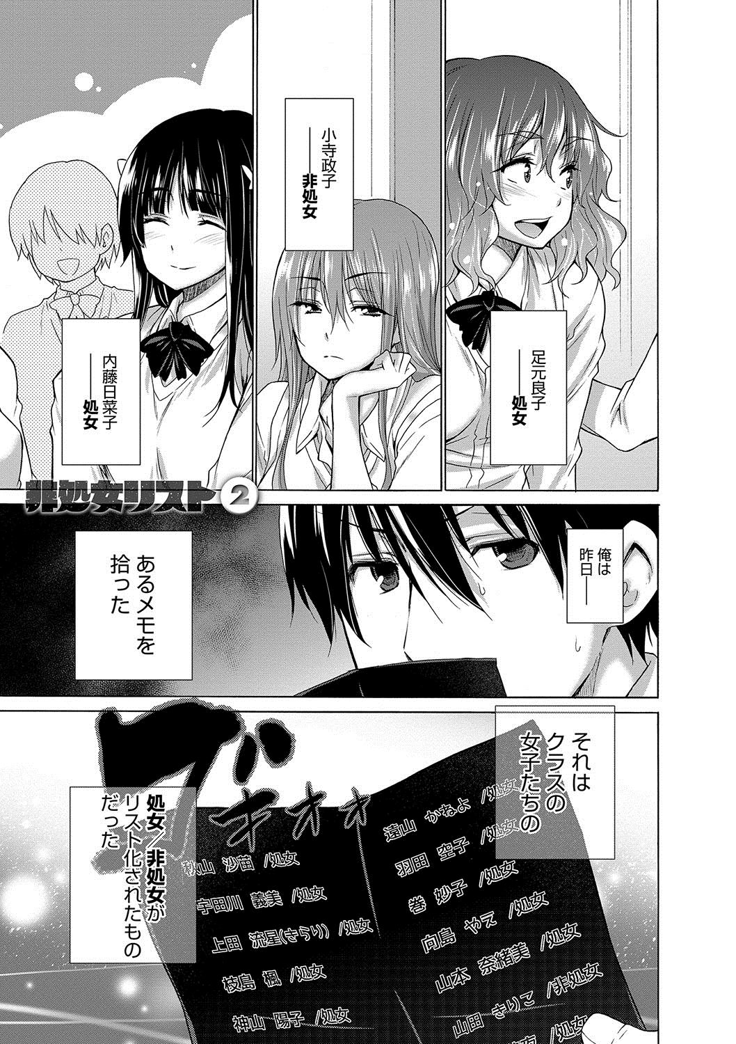 【エロ漫画】【エロ漫画】女子生徒の処女か非処女が書かれたリストを手にした男子生徒にエッチなところを目撃された非処女のガリ勉のJK…図書室でお尻を触られ手マンをされるとそのまま生ハメされて中出しされるとアヘ顔で淫乱堕ちしてしまう【宮野金太郎：非処女リスト】