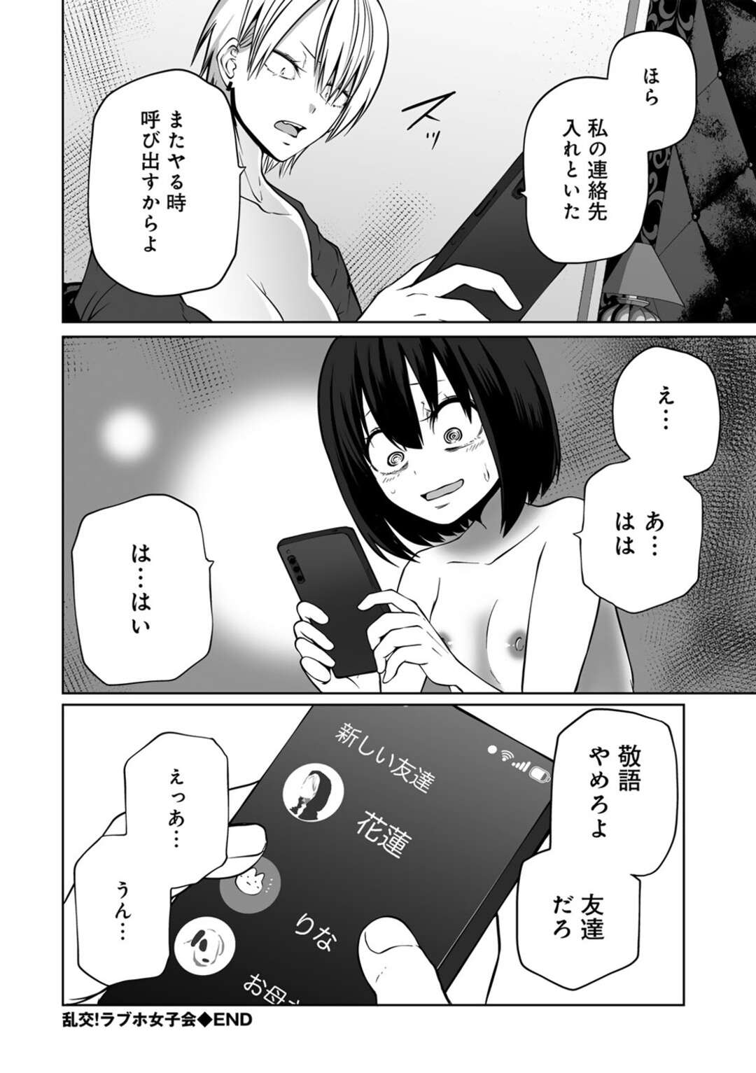 【エロ漫画】【エロ漫画】ラブホで女子会をするとエッチに調教されちゃう地味なお姉さん…手マンをさせられ連続イキさせられちゃう【阪本KAFKA：乱交！ラブホ女子会】