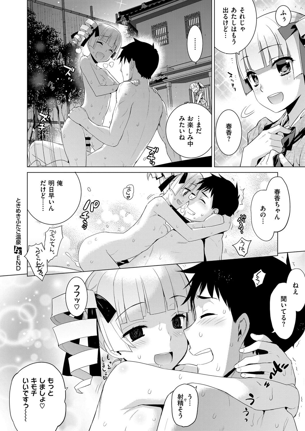 【エロ漫画】【エロ漫画】温泉宿で働く双子のお姉さん…お客さんにセクハラされバックで生ハメ処女喪失【稍日向：ときめきふたご温泉】