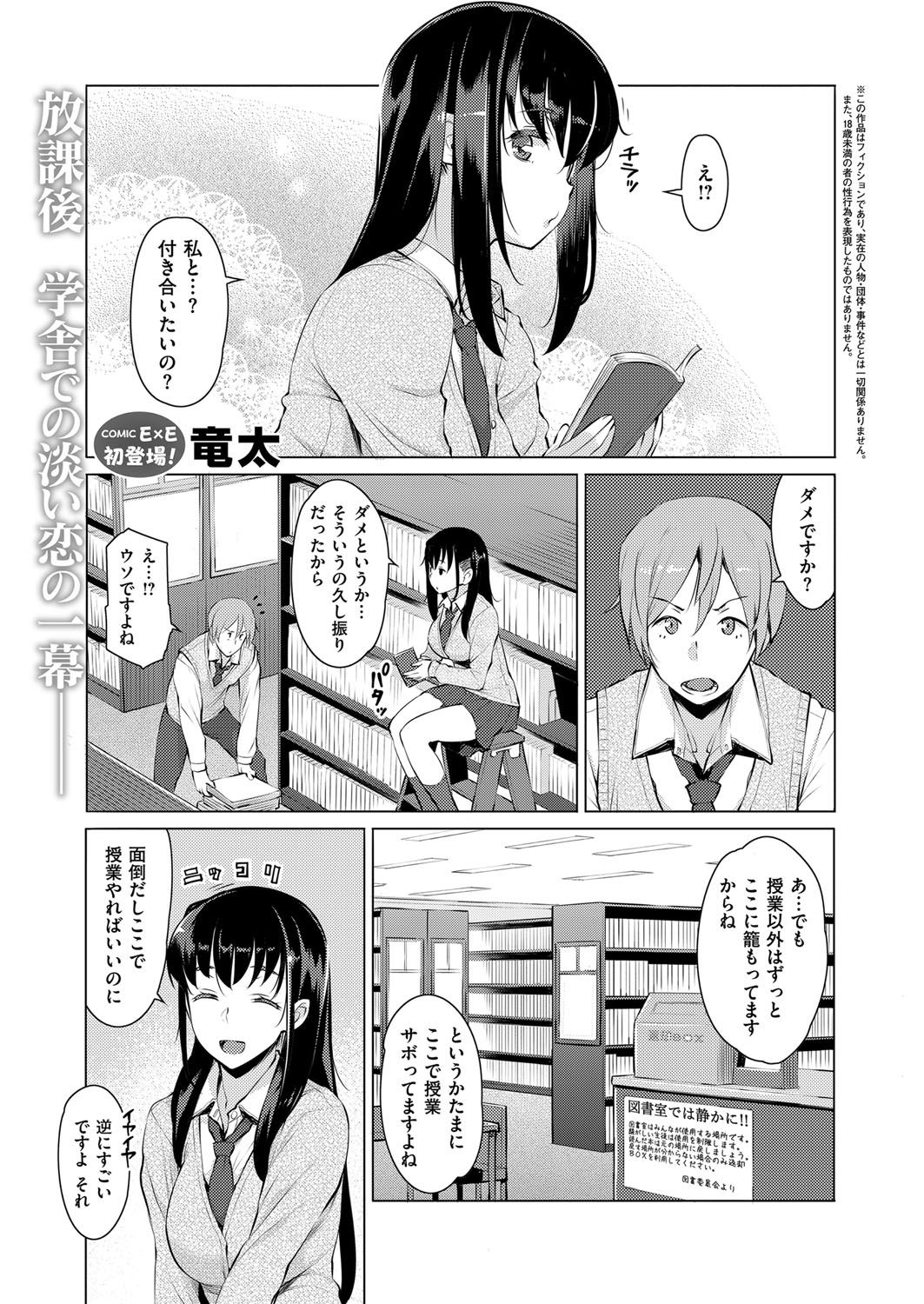 【エロ漫画】【エロ漫画】巨乳先輩に告白したらクソビッチだった先輩に生活指導のデブ教師との中出しセックスを見せつけられ、これでもよかったら付き合ってあげると言われた【竜太：コクハク】