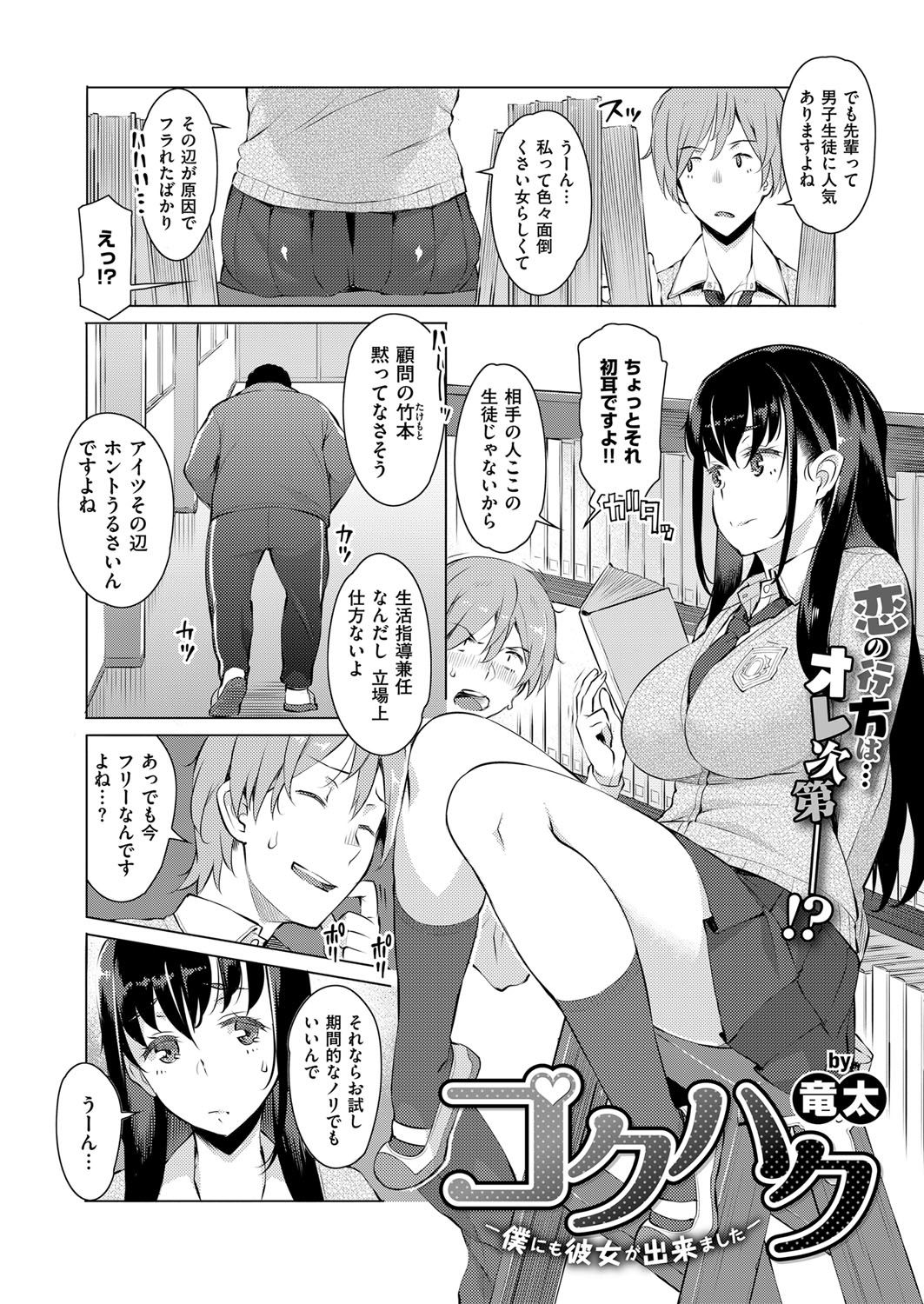 【エロ漫画】【エロ漫画】巨乳先輩に告白したらクソビッチだった先輩に生活指導のデブ教師との中出しセックスを見せつけられ、これでもよかったら付き合ってあげると言われた【竜太：コクハク】