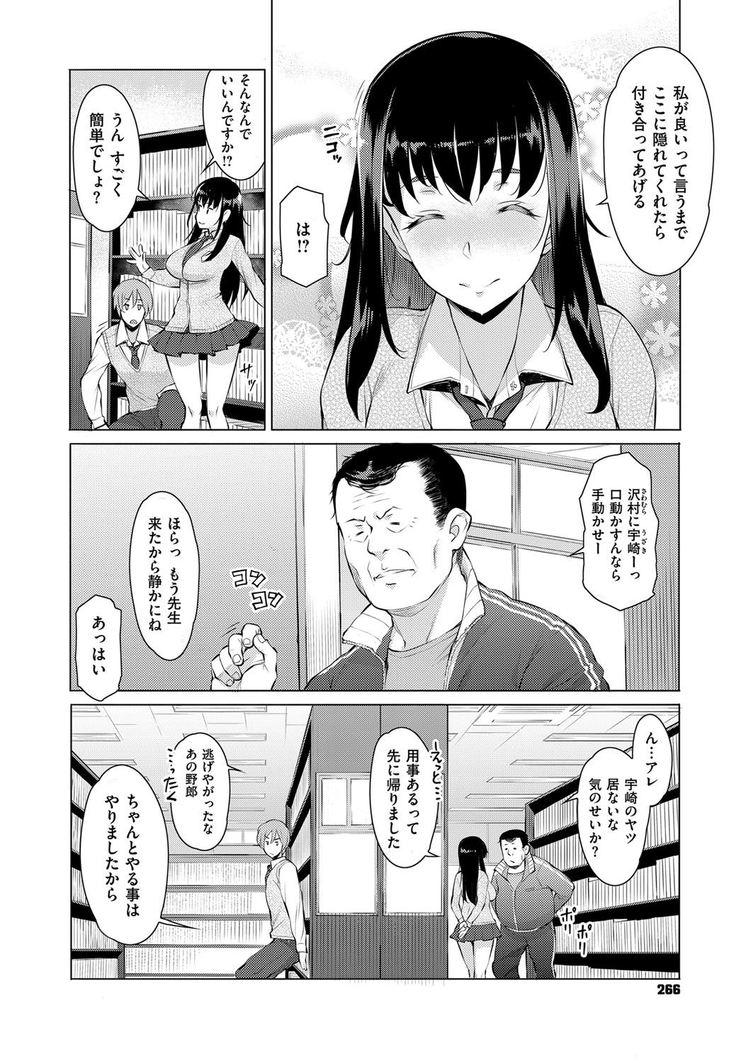 【エロ漫画】【エロ漫画】巨乳先輩に告白したらクソビッチだった先輩に生活指導のデブ教師との中出しセックスを見せつけられ、これでもよかったら付き合ってあげると言われた【竜太：コクハク】