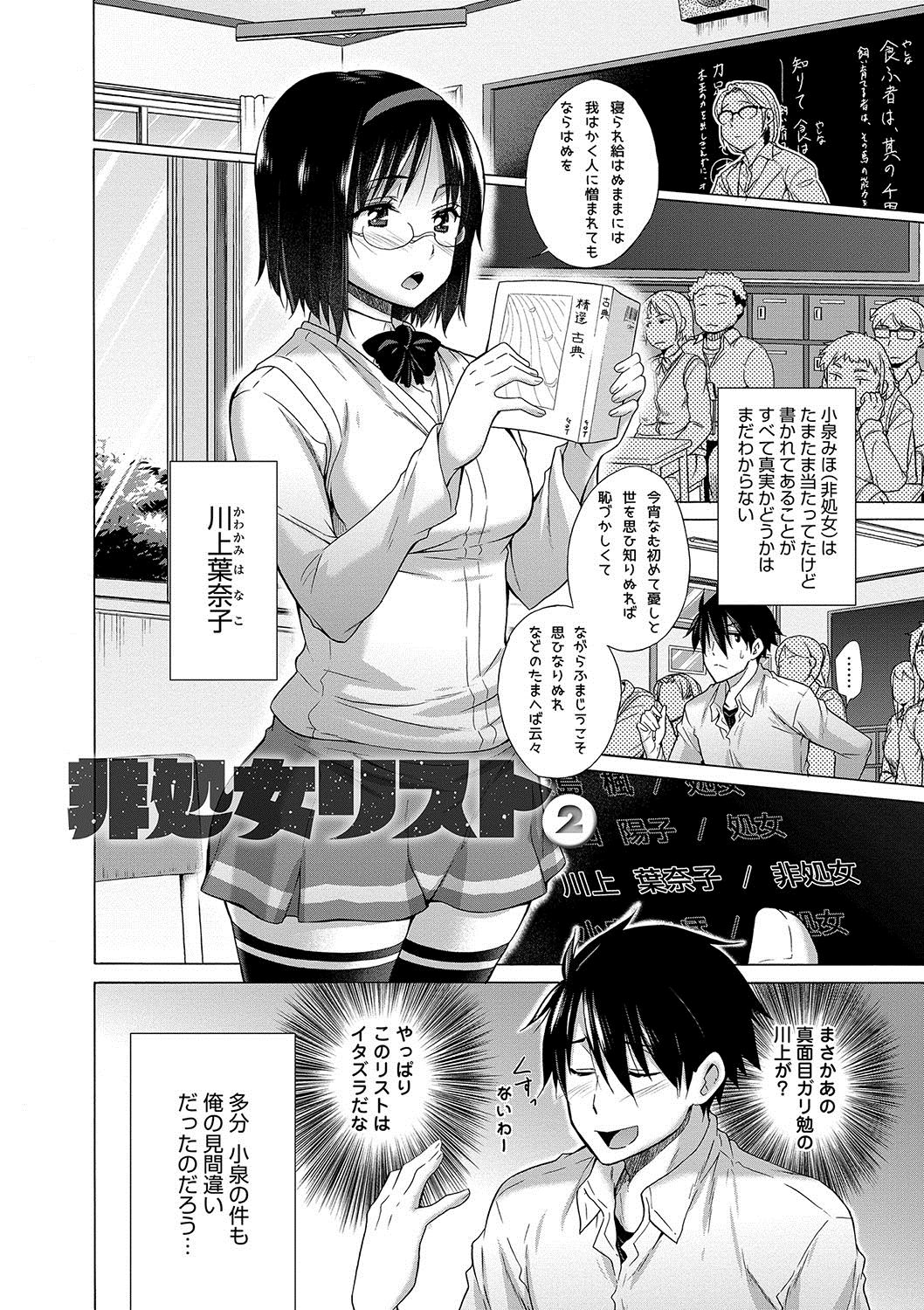 【エロ漫画】【エロ漫画】女子生徒の処女か非処女が書かれたリストを手にした男子生徒にエッチなところを目撃された非処女のガリ勉のJK…図書室でお尻を触られ手マンをされるとそのまま生ハメされて中出しされるとアヘ顔で淫乱堕ちしてしまう【宮野金太郎：非処女リスト】