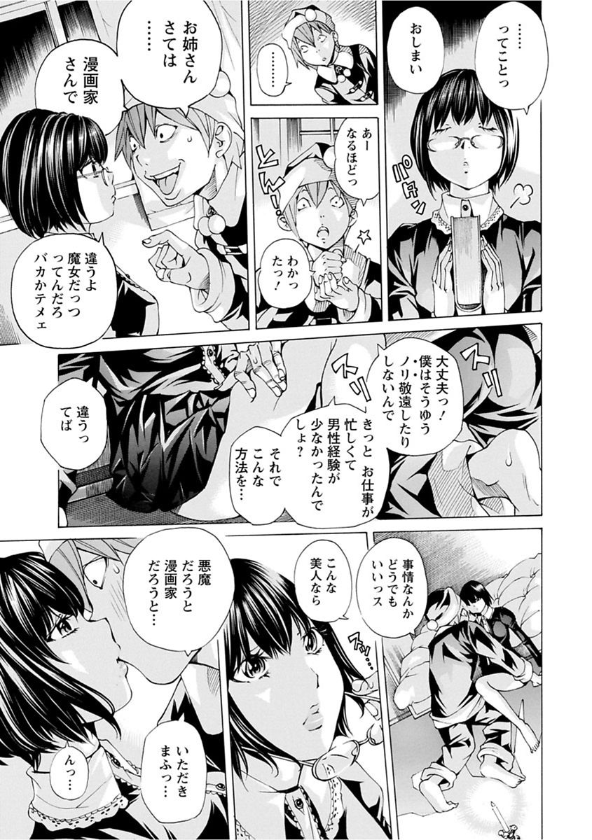 【エロ漫画】【エロ漫画】町中でサンタクロースのコスプレをしながらバイトをしていた男が路地裏からなにか音が聞こえ見に行くと、意識のない男の横に美少女が立っていた！しかも実は彼女が悪魔で人間の生殖方法を教えろと言ってきて、嘘か本当かはおいといて美人なのは間違いないので子供の作り方を教えてあげた【野原ひろみ：魔女っ娘リサーチ】