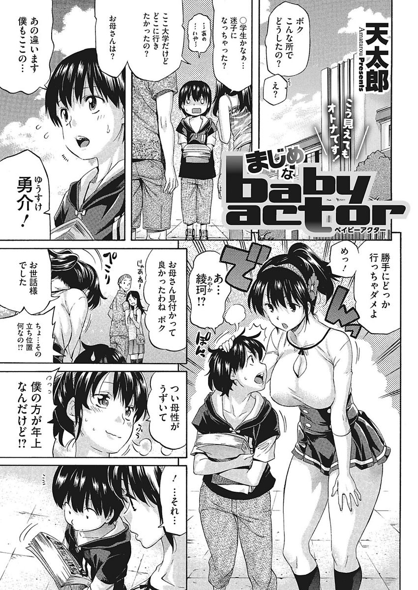 【エロ漫画】【エロ漫画】年上ショタ同級生と演劇サークルで演劇の練習をする巨乳JD…石になりきる年上ショタ同級生にキスをしては、手コキフェラをして生ハメ中出しいちゃラブセックスしちゃう【天太郎：まじめなbaby actor】