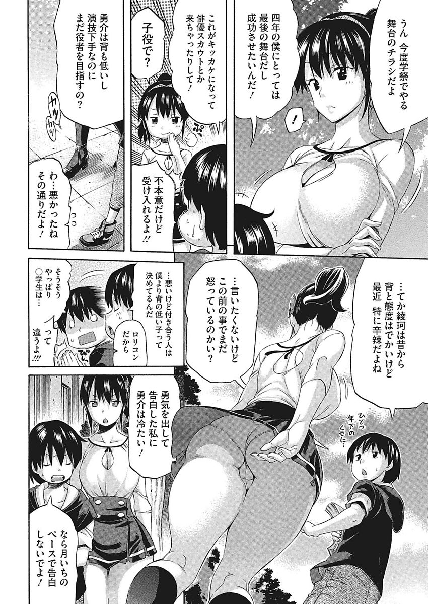 【エロ漫画】【エロ漫画】年上ショタ同級生と演劇サークルで演劇の練習をする巨乳JD…石になりきる年上ショタ同級生にキスをしては、手コキフェラをして生ハメ中出しいちゃラブセックスしちゃう【天太郎：まじめなbaby actor】