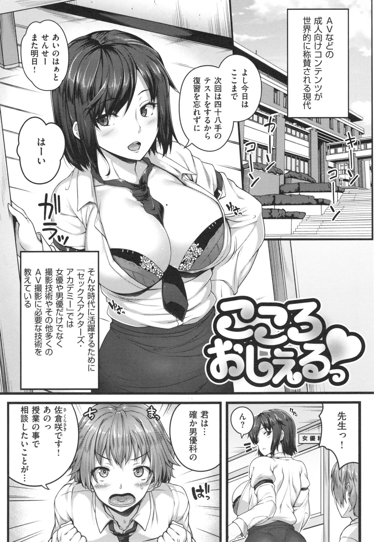 【エロ漫画】【エロ漫画】ショタちんぽをイカせまくるむっちり女教師…気弱な彼にやりたい放題の彼女は強引にフェラ抜きやパイズリなどをした挙げ句、生ハメ中出し！【青ばなな：こころおしえる♥】