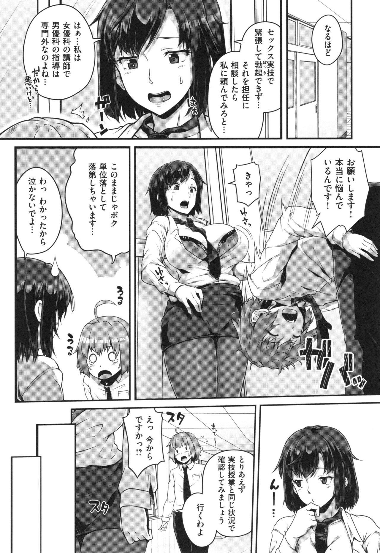 【エロ漫画】【エロ漫画】ショタちんぽをイカせまくるむっちり女教師…気弱な彼にやりたい放題の彼女は強引にフェラ抜きやパイズリなどをした挙げ句、生ハメ中出し！【青ばなな：こころおしえる♥】