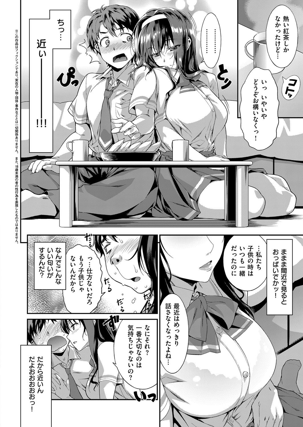 【エロ漫画】【エロ漫画】久しぶりに学校のアイドル的存在の巨乳幼なじみに部屋に呼ばれたと思ったらキスをされ、冴えない童貞男子が何度も中出しセックスしちゃう！【珠樹やよい：じれじれ幼なじみ】