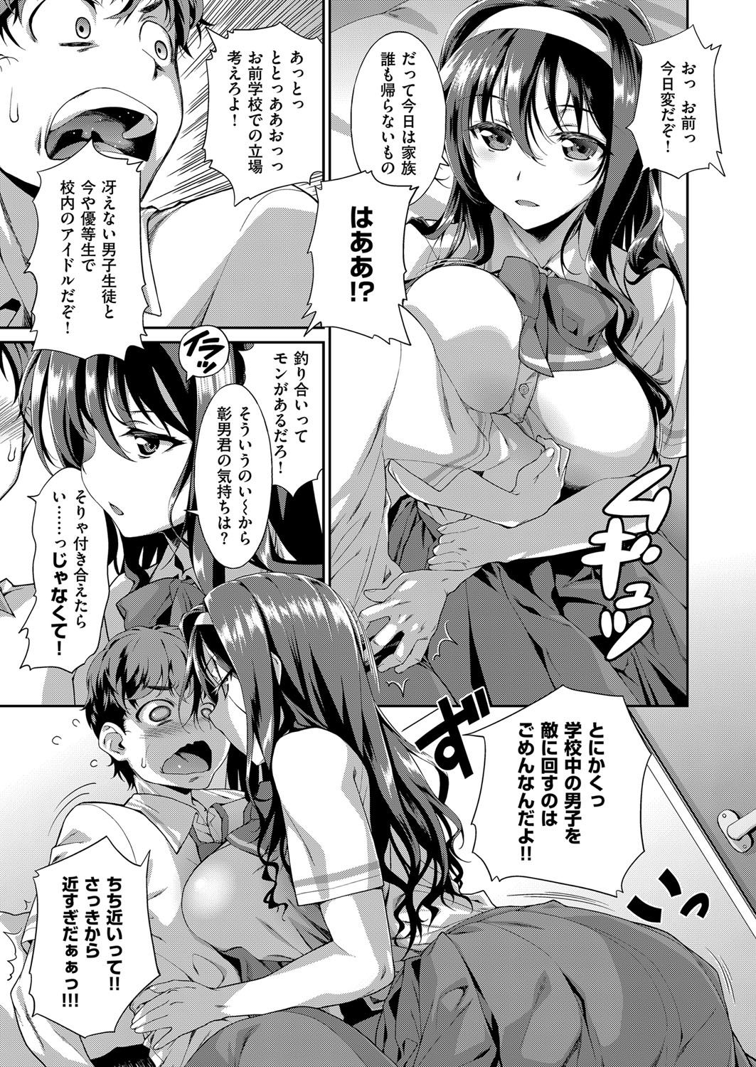 【エロ漫画】【エロ漫画】久しぶりに学校のアイドル的存在の巨乳幼なじみに部屋に呼ばれたと思ったらキスをされ、冴えない童貞男子が何度も中出しセックスしちゃう！【珠樹やよい：じれじれ幼なじみ】