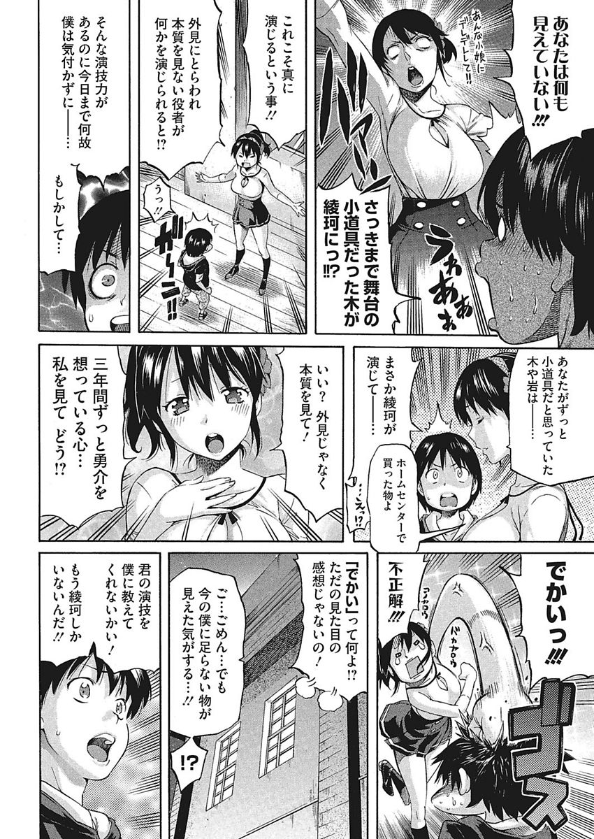 【エロ漫画】【エロ漫画】年上ショタ同級生と演劇サークルで演劇の練習をする巨乳JD…石になりきる年上ショタ同級生にキスをしては、手コキフェラをして生ハメ中出しいちゃラブセックスしちゃう【天太郎：まじめなbaby actor】