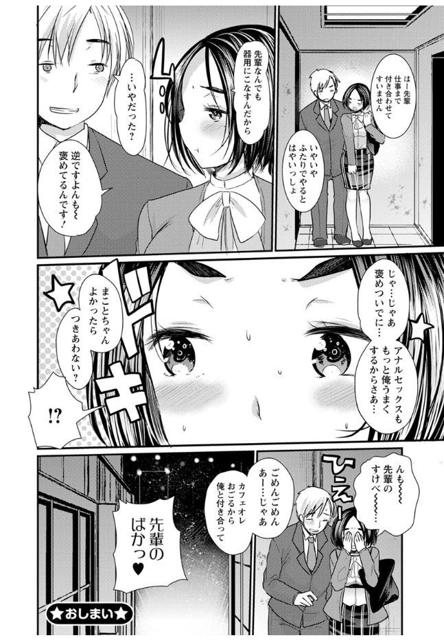 【エロ漫画】【エロ漫画】真面目でドジな巨乳OLがアナルに興味があるのを知った先輩が冗談で茶化すと尻穴ファックを懇願されて肛門姦！【いちこ：ちち好き先輩しり好き後輩】