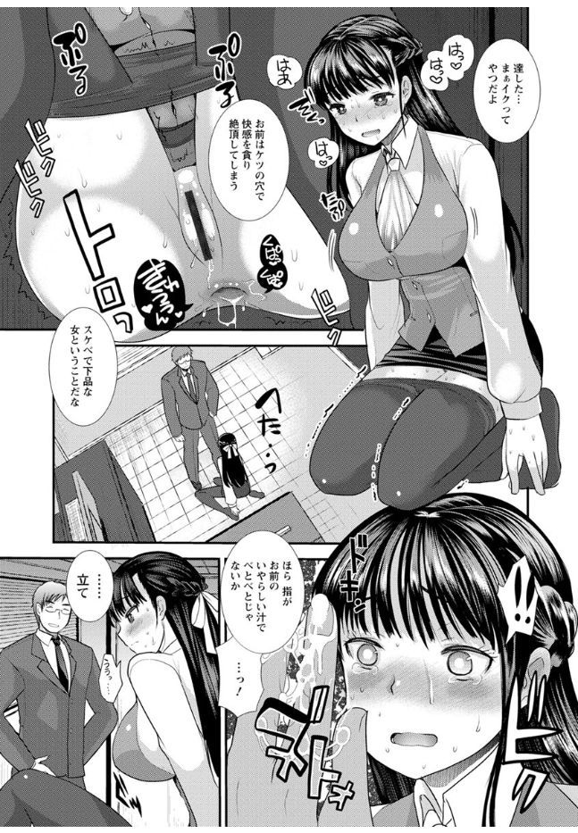 【エロ漫画】【エロ漫画】父親のコネで入社したお嬢様巨乳OLが上司から開発調教されてアナルファックされてしまう！！【いちご：ハメともおねえちゃん】