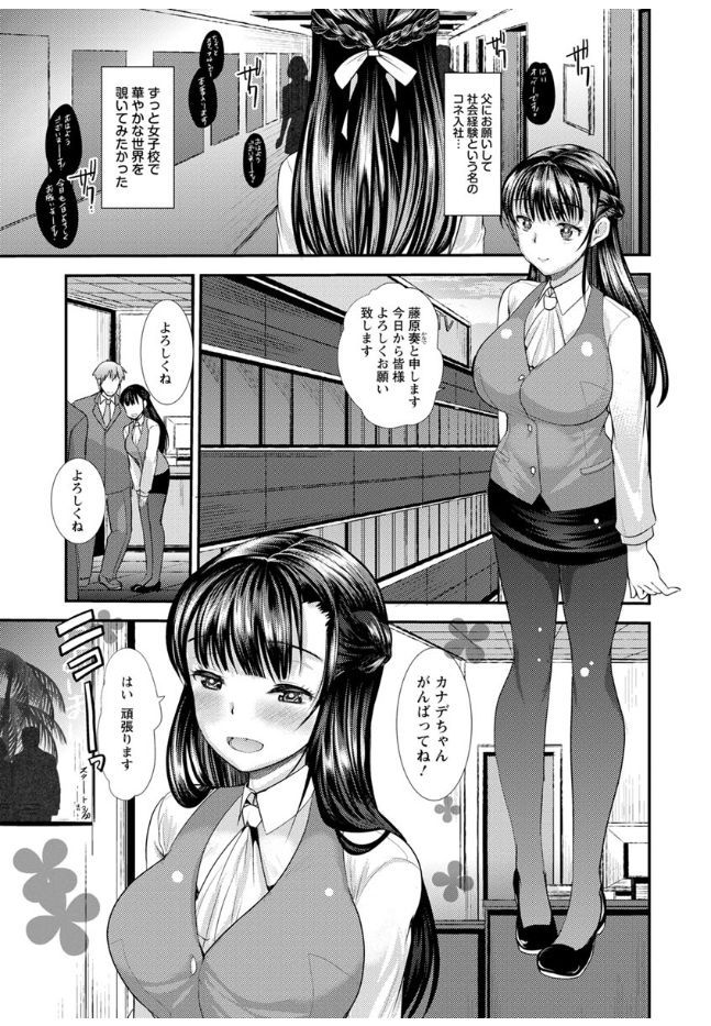 【エロ漫画】【エロ漫画】父親のコネで入社したお嬢様巨乳OLが上司から開発調教されてアナルファックされてしまう！！【いちご：ハメともおねえちゃん】