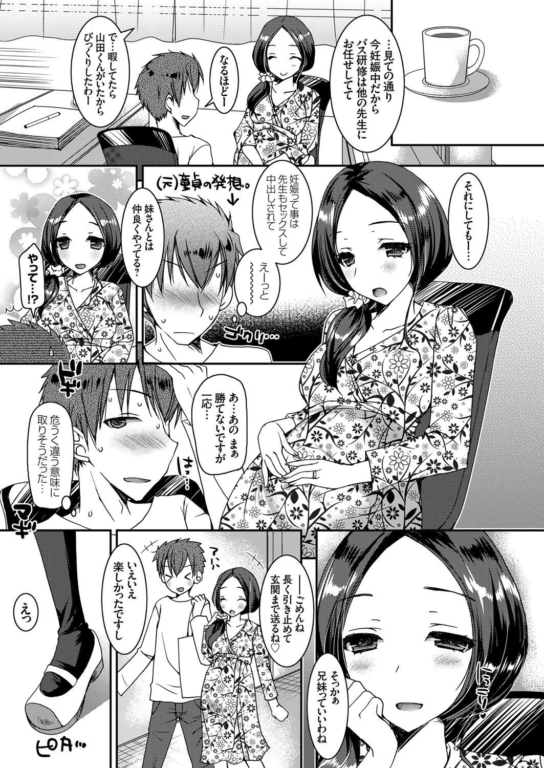 【エロ漫画】【エロ漫画】童貞キラーの妹を襲おうと思ったら逆に襲われておもちゃになったお兄ちゃん！彼女に学校で誘惑されて制服ハメ近親相姦イチャラブセックス！【上田リエコ：童貞キラーな妹 】