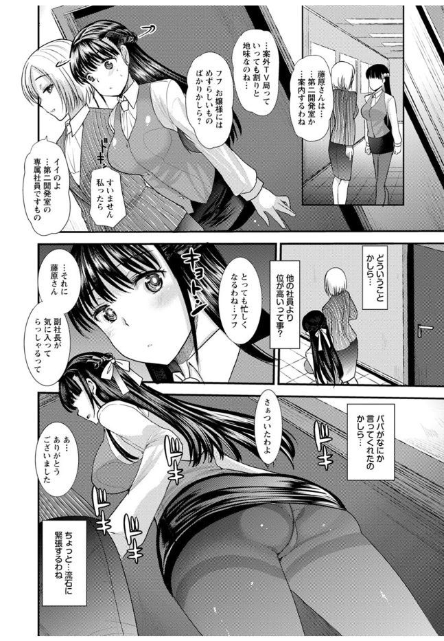 【エロ漫画】【エロ漫画】父親のコネで入社したお嬢様巨乳OLが上司から開発調教されてアナルファックされてしまう！！【いちご：ハメともおねえちゃん】